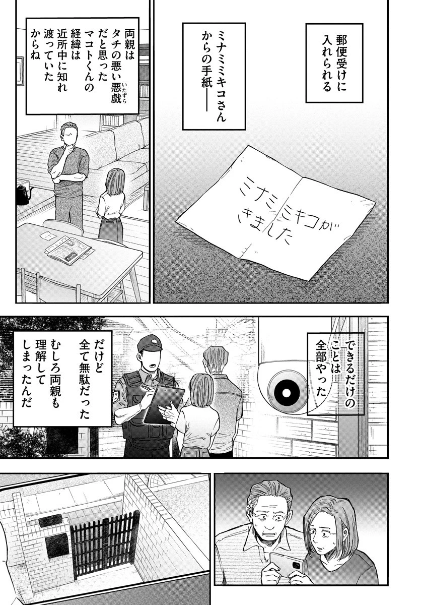 眼下は昏い京王線です 第1話 - 43