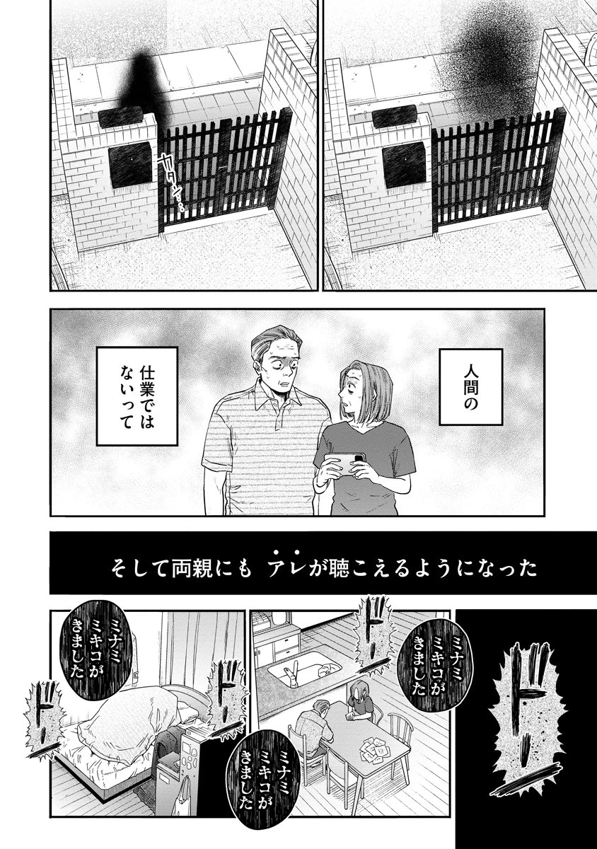 眼下は昏い京王線です 第1話 - 44