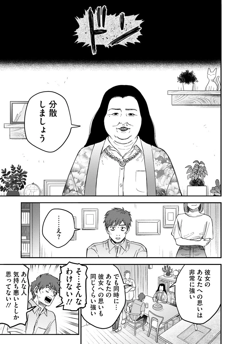 眼下は昏い京王線です 第1話 - 45