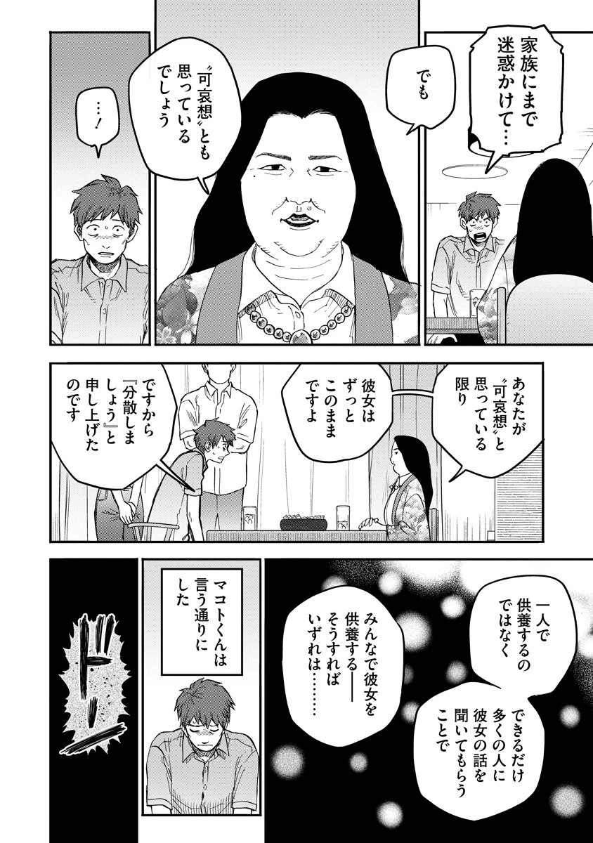 眼下は昏い京王線です 第1話 - 46