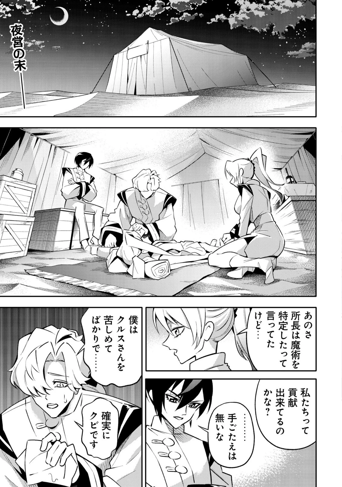彼の魔族は如何なる魔術をもって防護結界を攻略したか 第3話 - 2