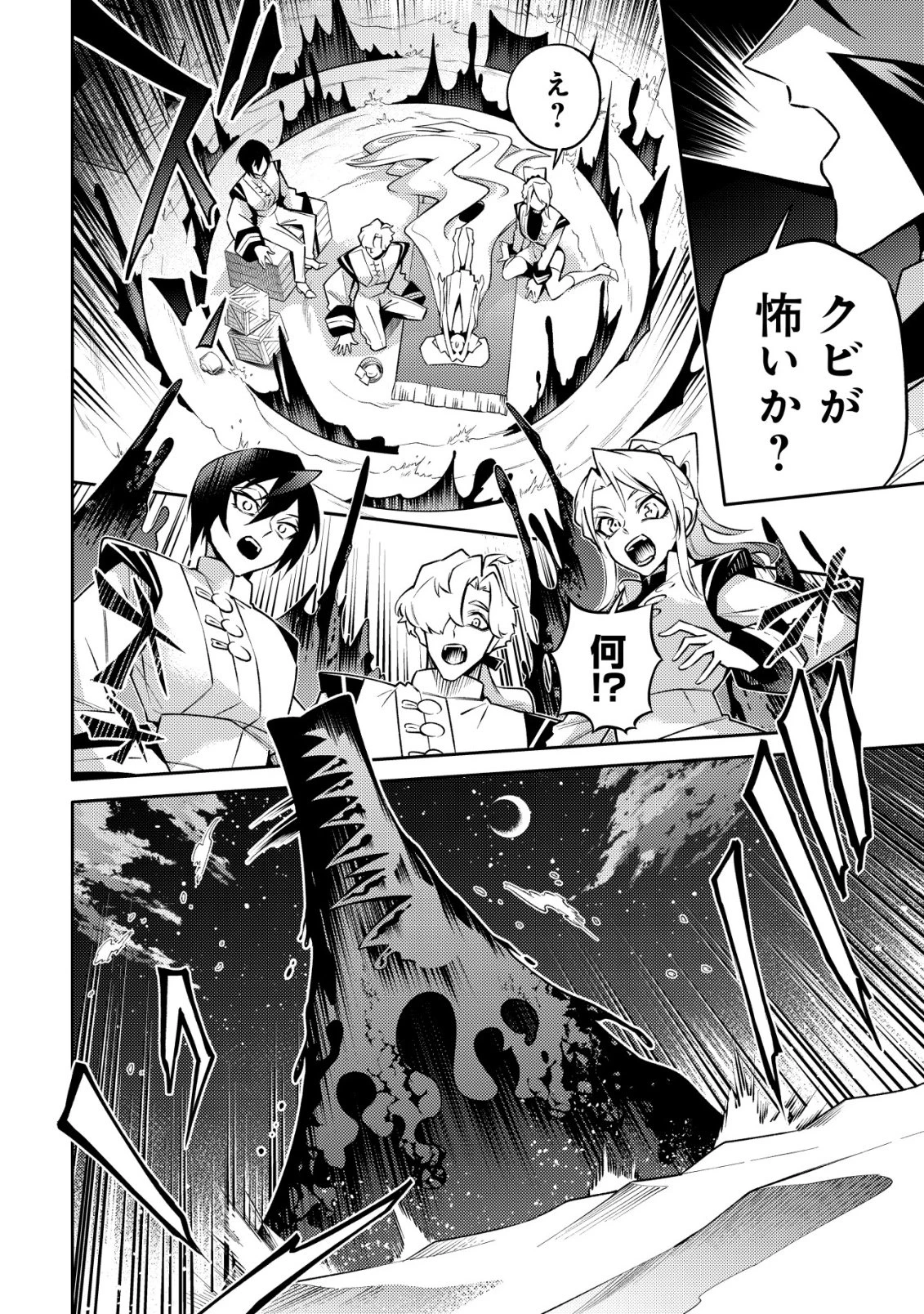 彼の魔族は如何なる魔術をもって防護結界を攻略したか 第3話 - 3