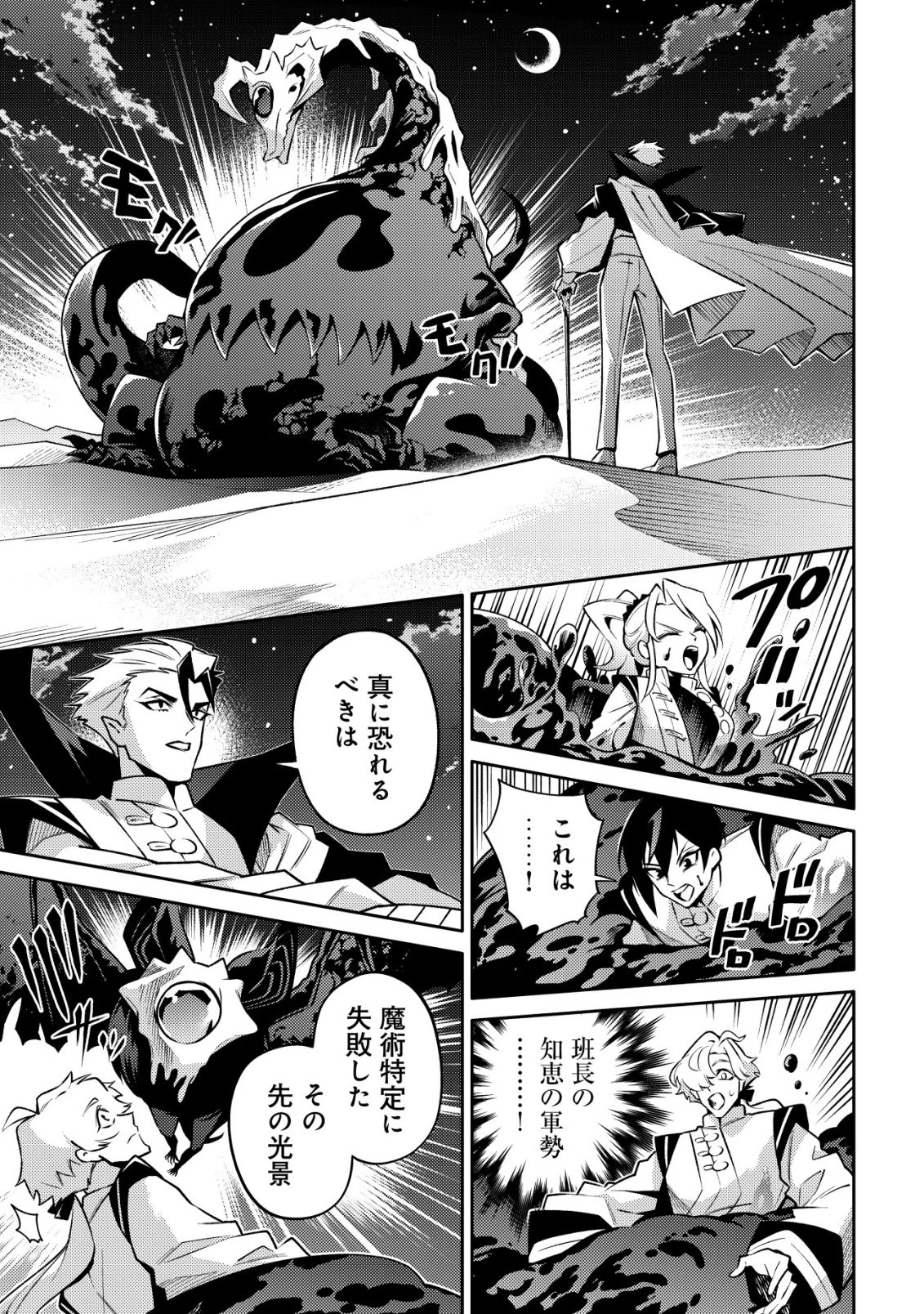彼の魔族は如何なる魔術をもって防護結界を攻略したか 第3話 - 4