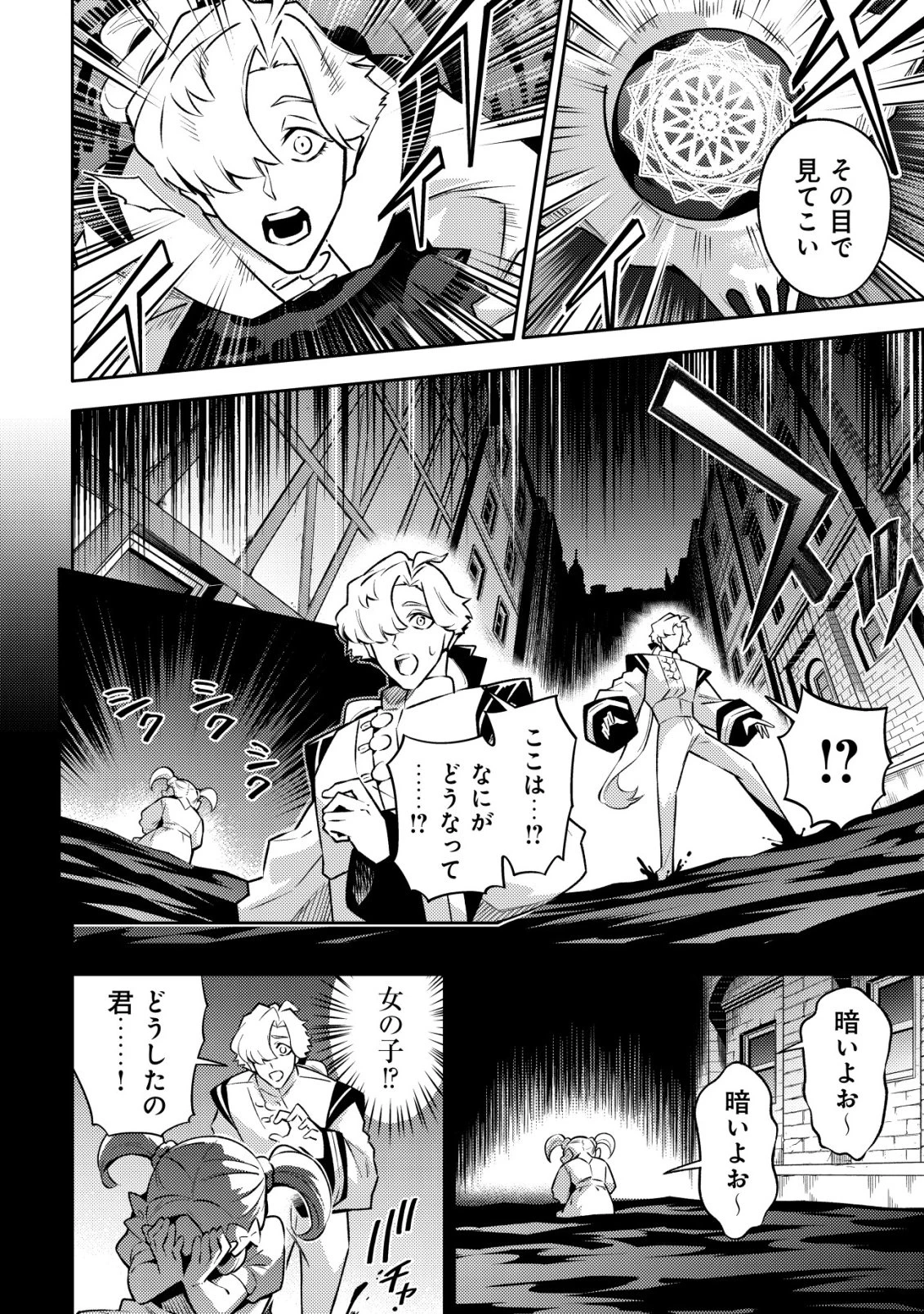 彼の魔族は如何なる魔術をもって防護結界を攻略したか 第3話 - 5
