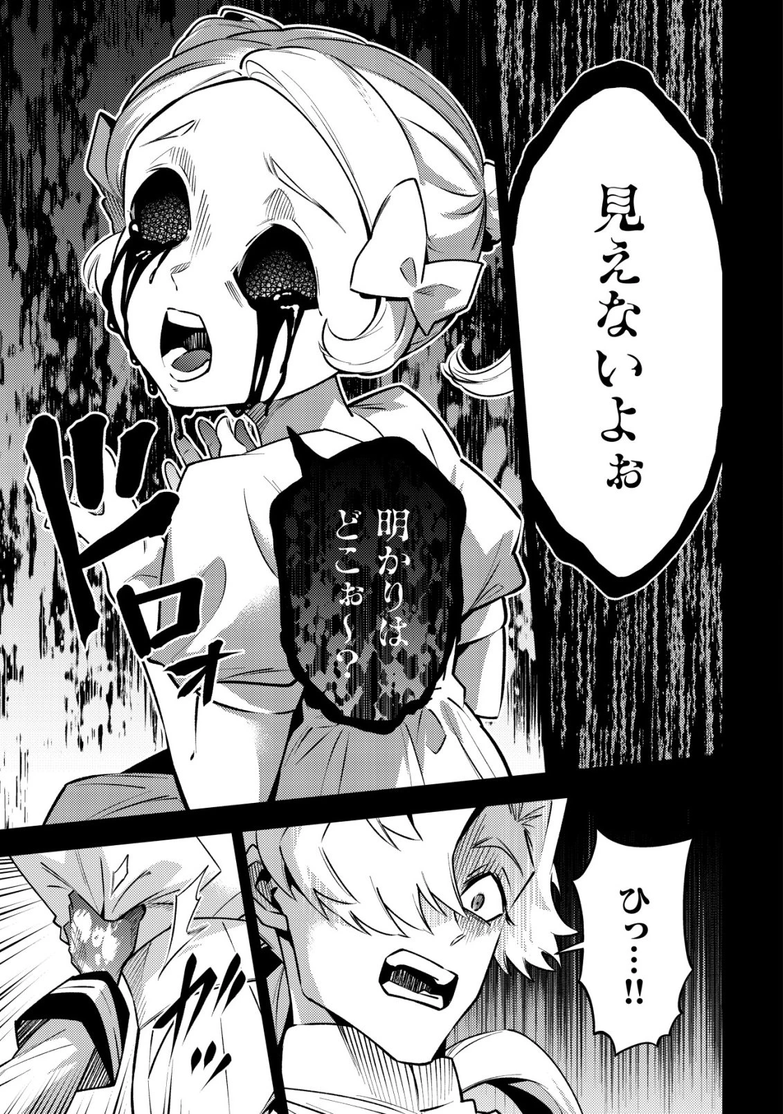 彼の魔族は如何なる魔術をもって防護結界を攻略したか 第3話 - 6