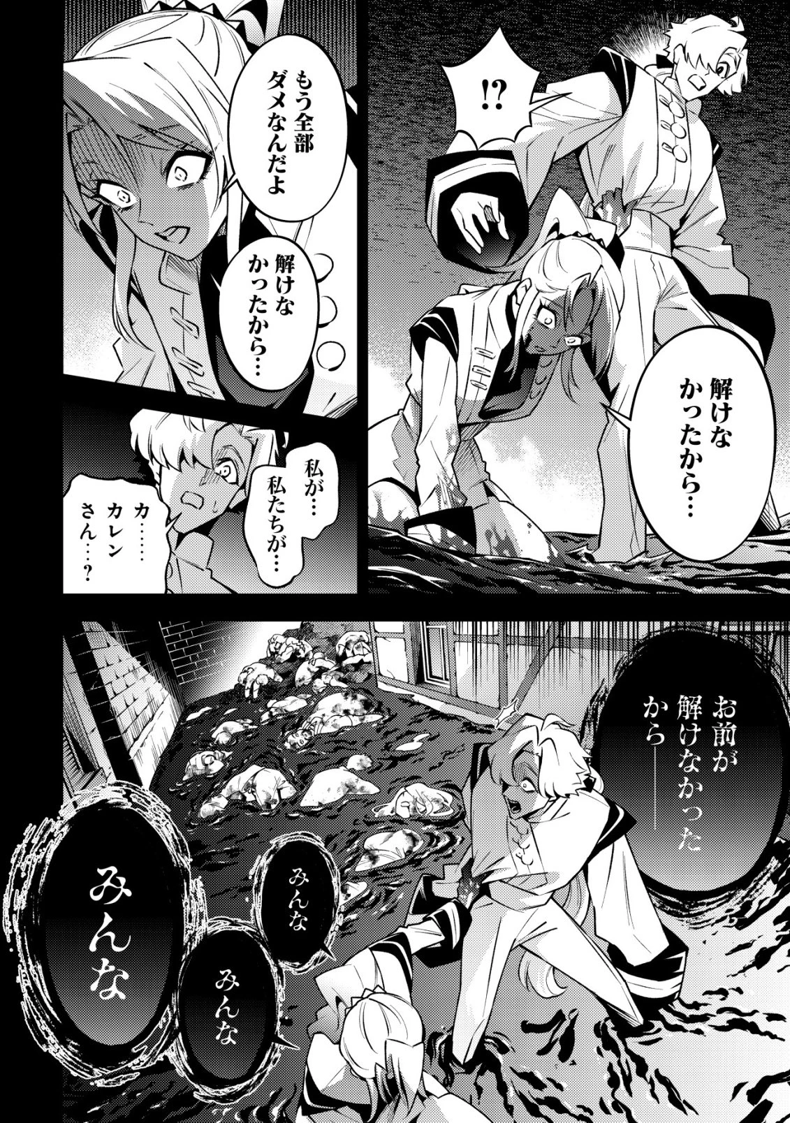 彼の魔族は如何なる魔術をもって防護結界を攻略したか 第3話 - 7