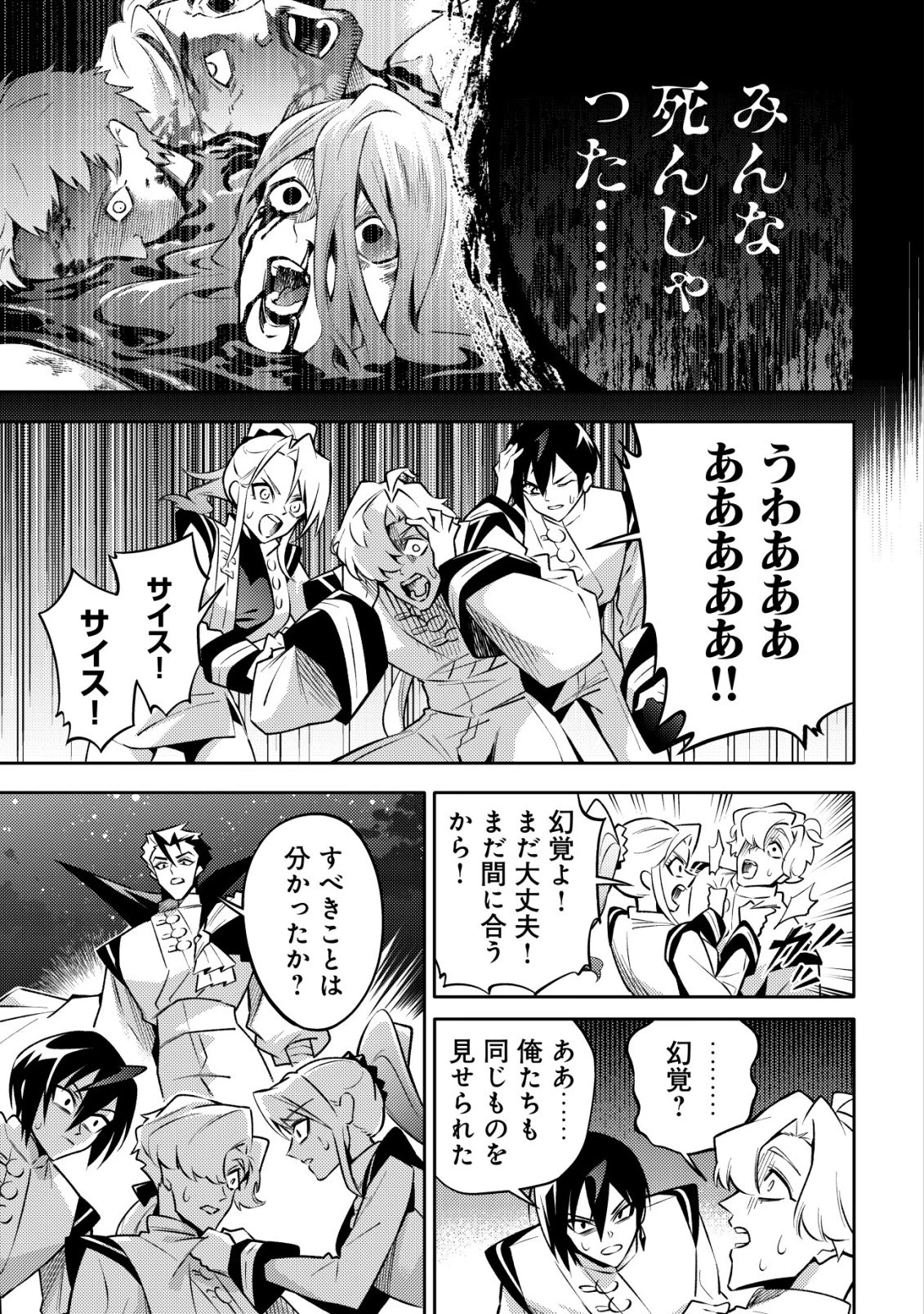 彼の魔族は如何なる魔術をもって防護結界を攻略したか 第3話 - 8