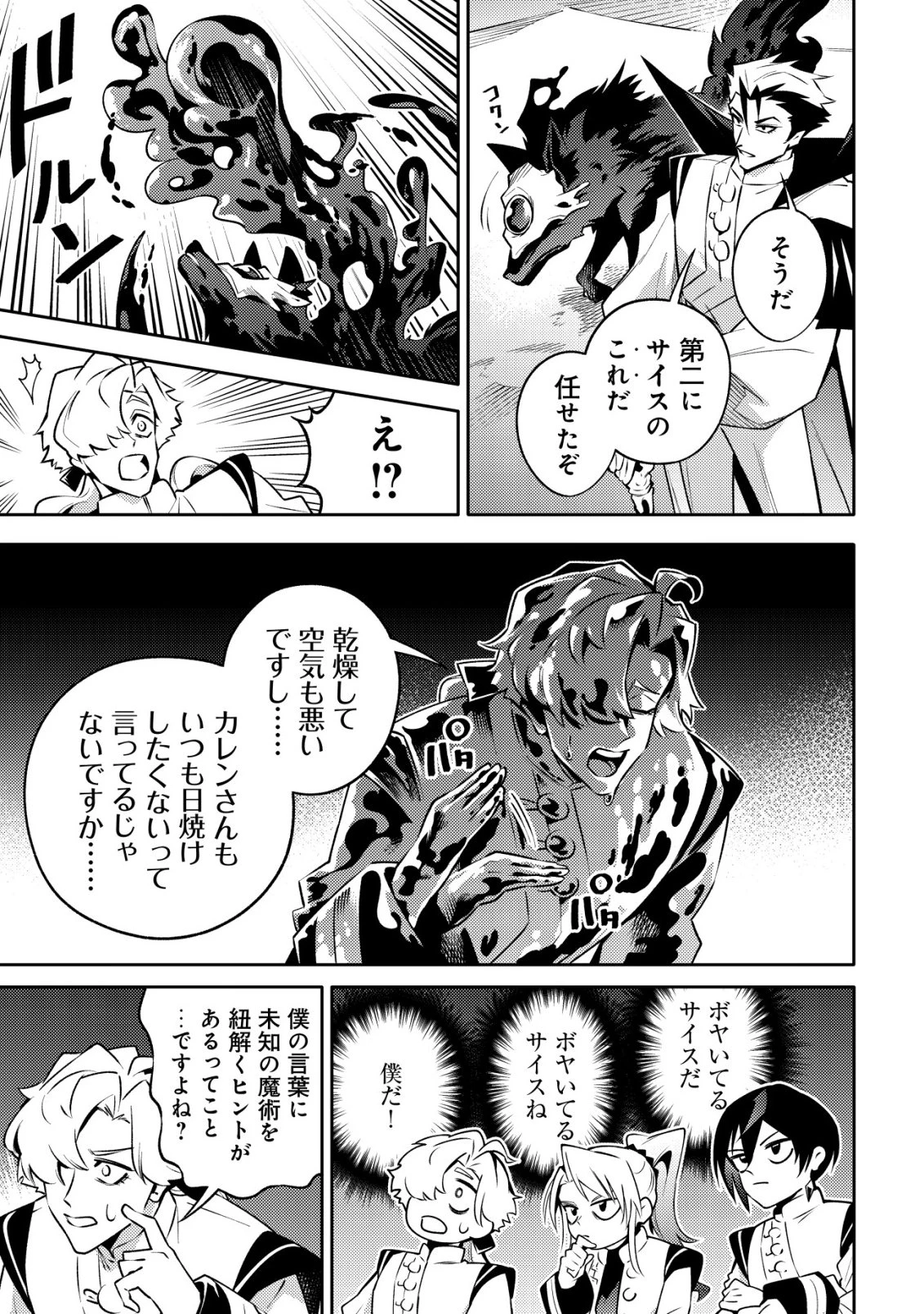 彼の魔族は如何なる魔術をもって防護結界を攻略したか 第3話 - 10