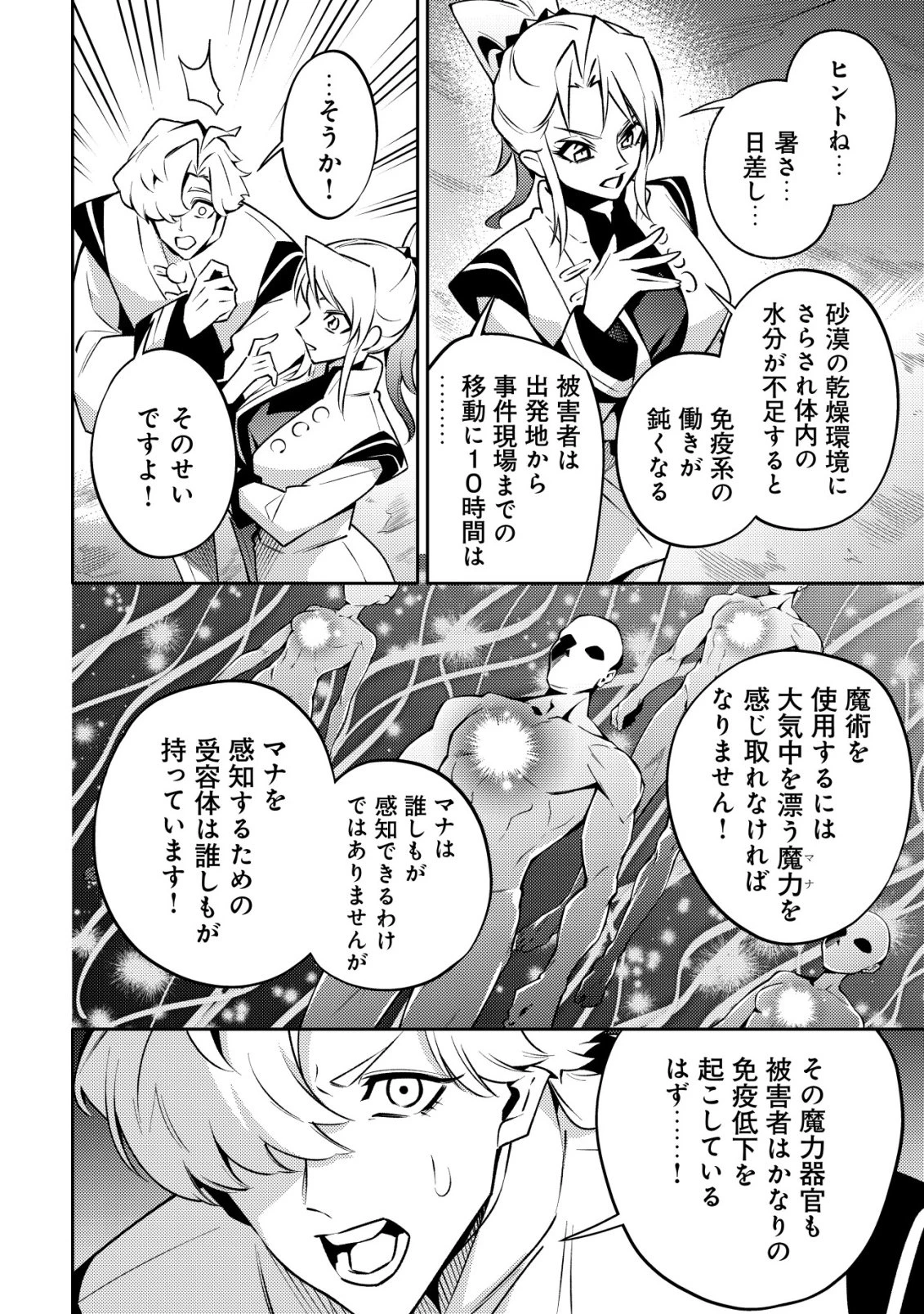 彼の魔族は如何なる魔術をもって防護結界を攻略したか 第3話 - 11
