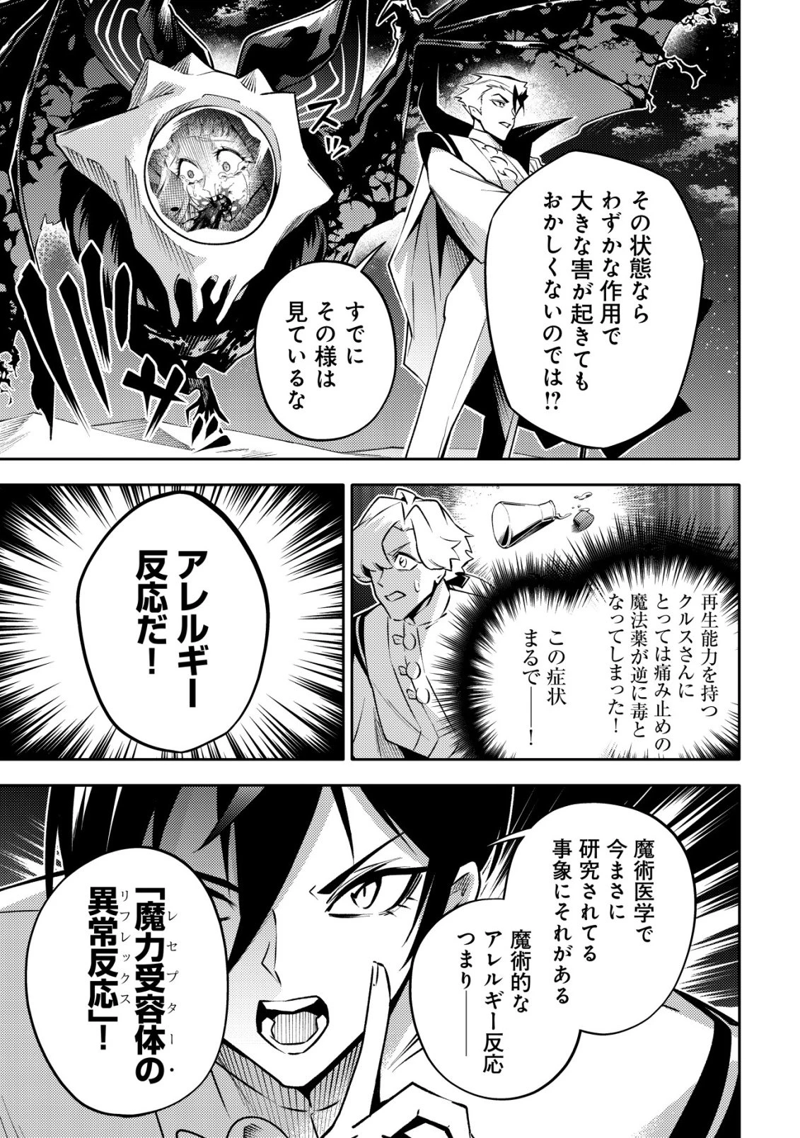 彼の魔族は如何なる魔術をもって防護結界を攻略したか 第3話 - 12