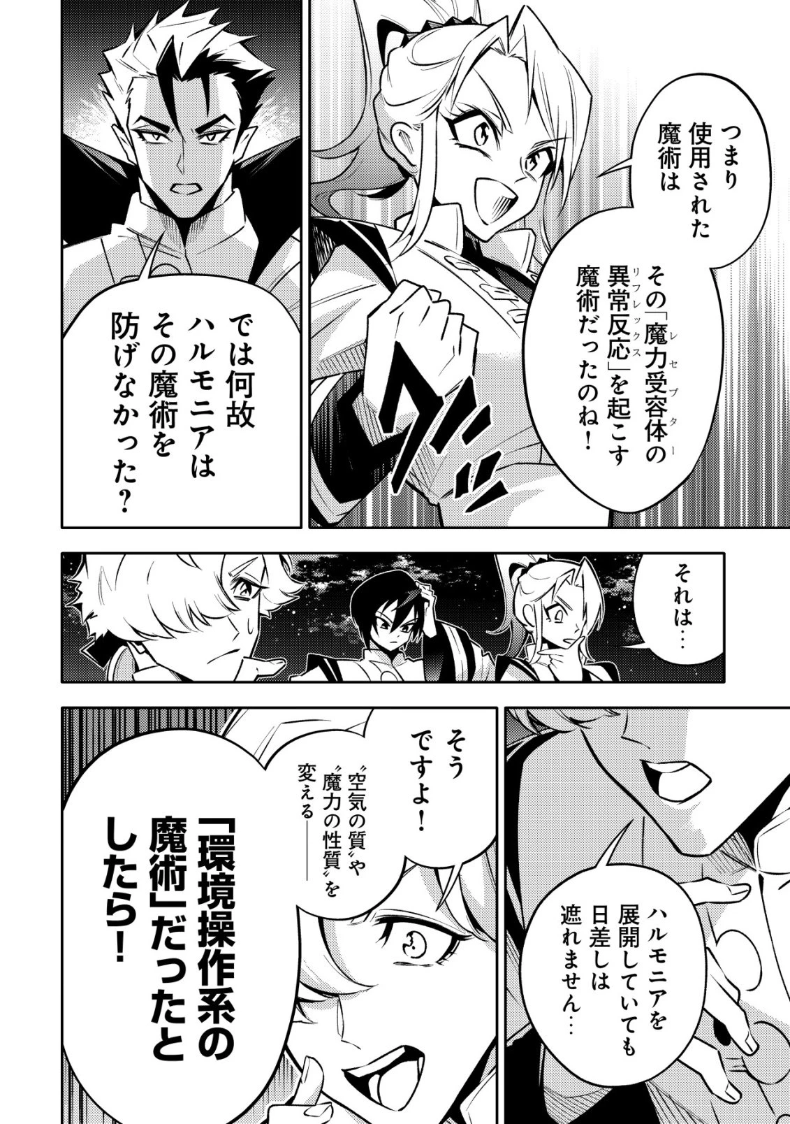 彼の魔族は如何なる魔術をもって防護結界を攻略したか 第3話 - 13