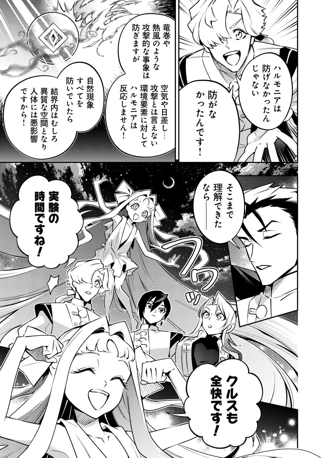 彼の魔族は如何なる魔術をもって防護結界を攻略したか 第3話 - 14