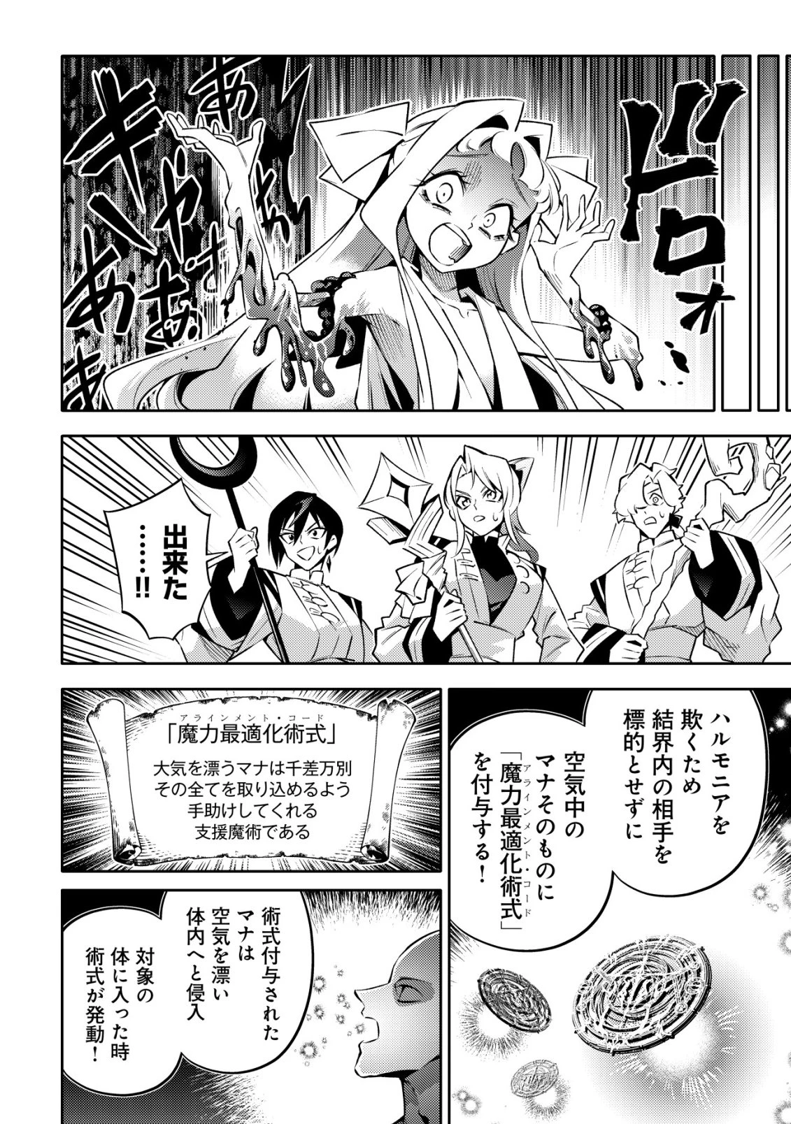 彼の魔族は如何なる魔術をもって防護結界を攻略したか 第3話 - 15