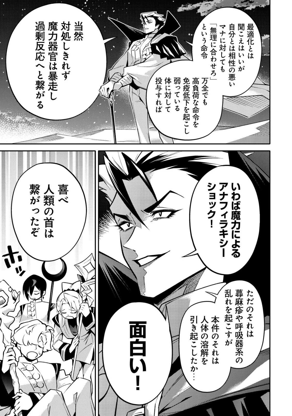 彼の魔族は如何なる魔術をもって防護結界を攻略したか 第3話 - 16