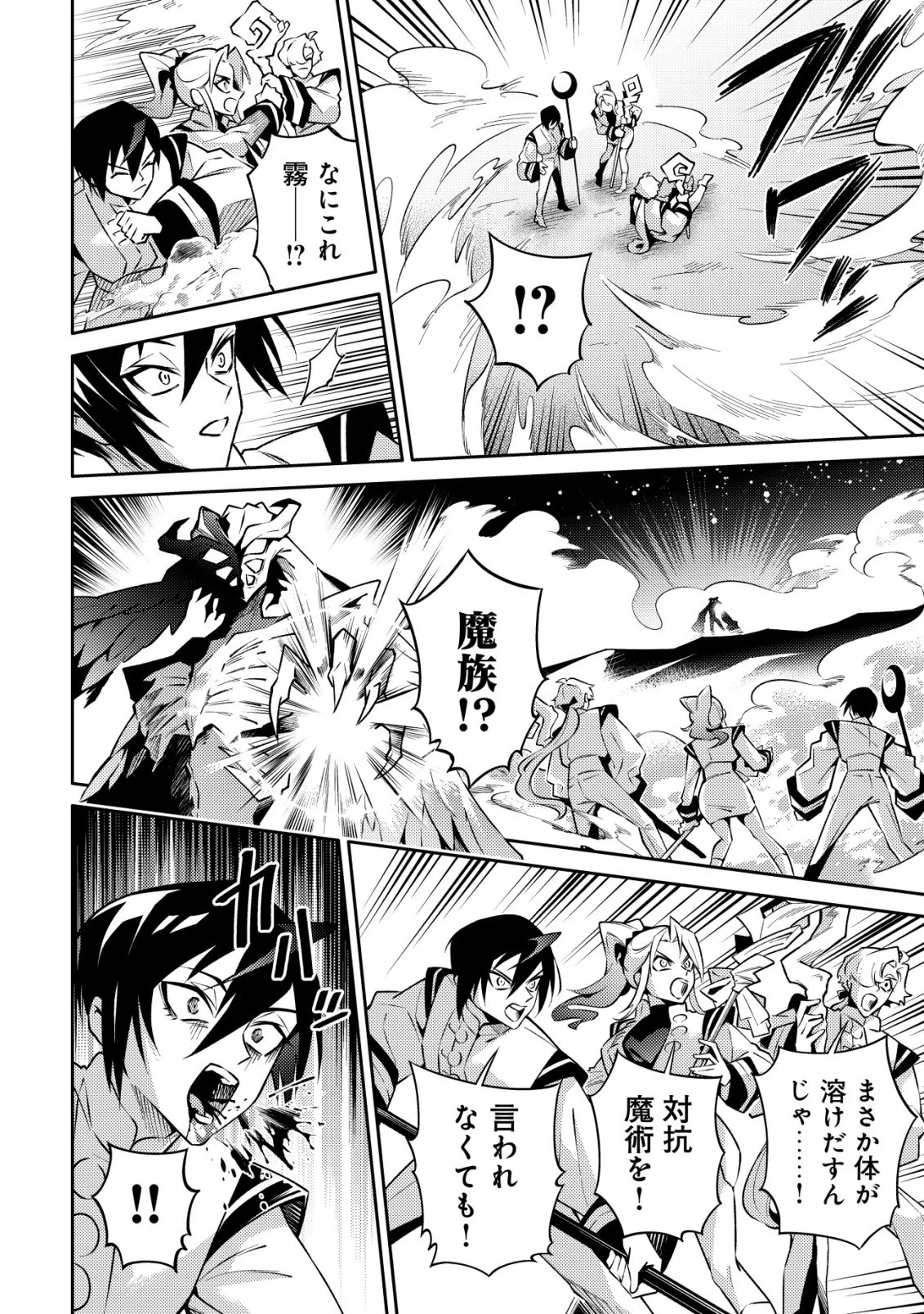 彼の魔族は如何なる魔術をもって防護結界を攻略したか 第3話 - 17