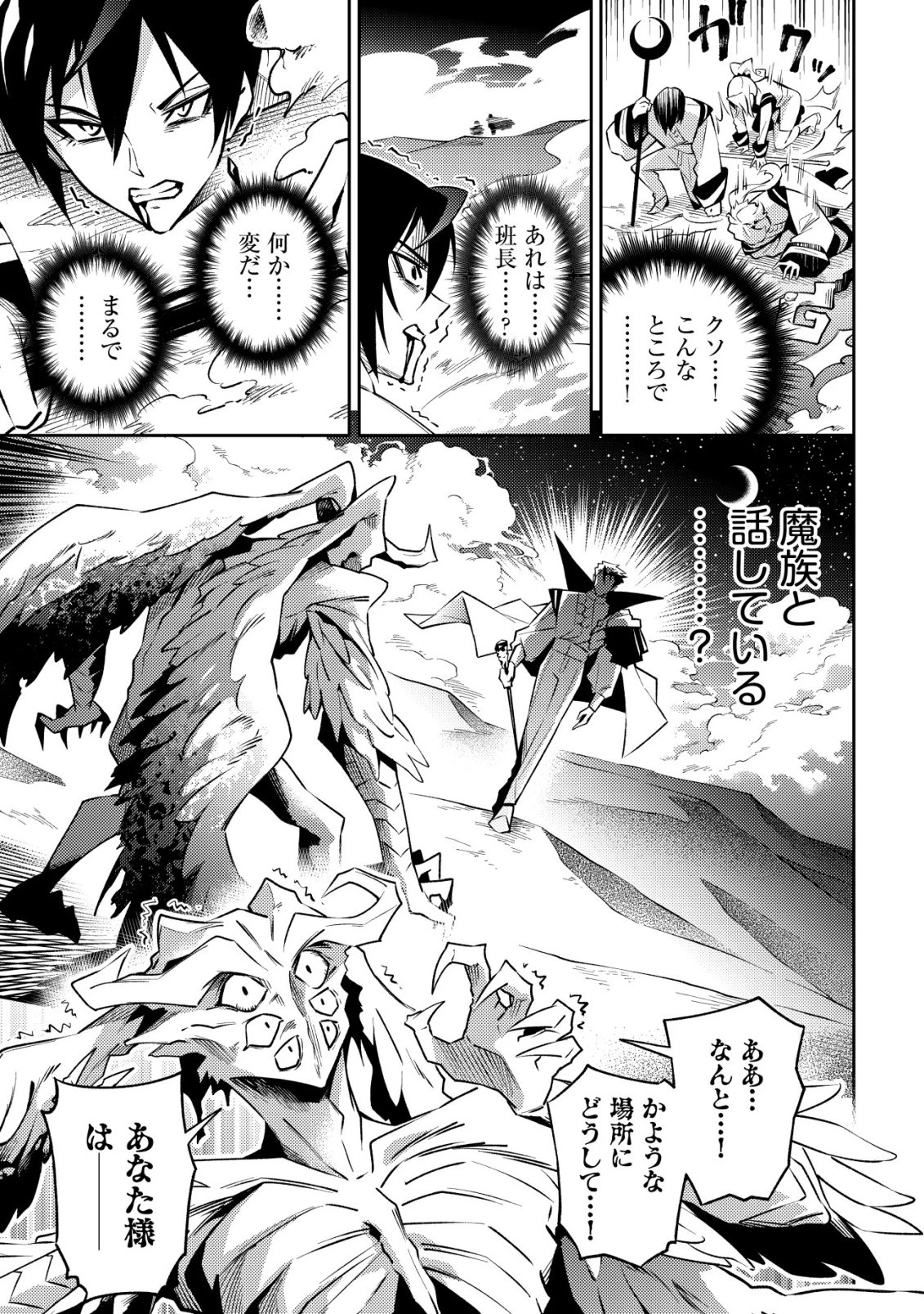 彼の魔族は如何なる魔術をもって防護結界を攻略したか 第3話 - 18