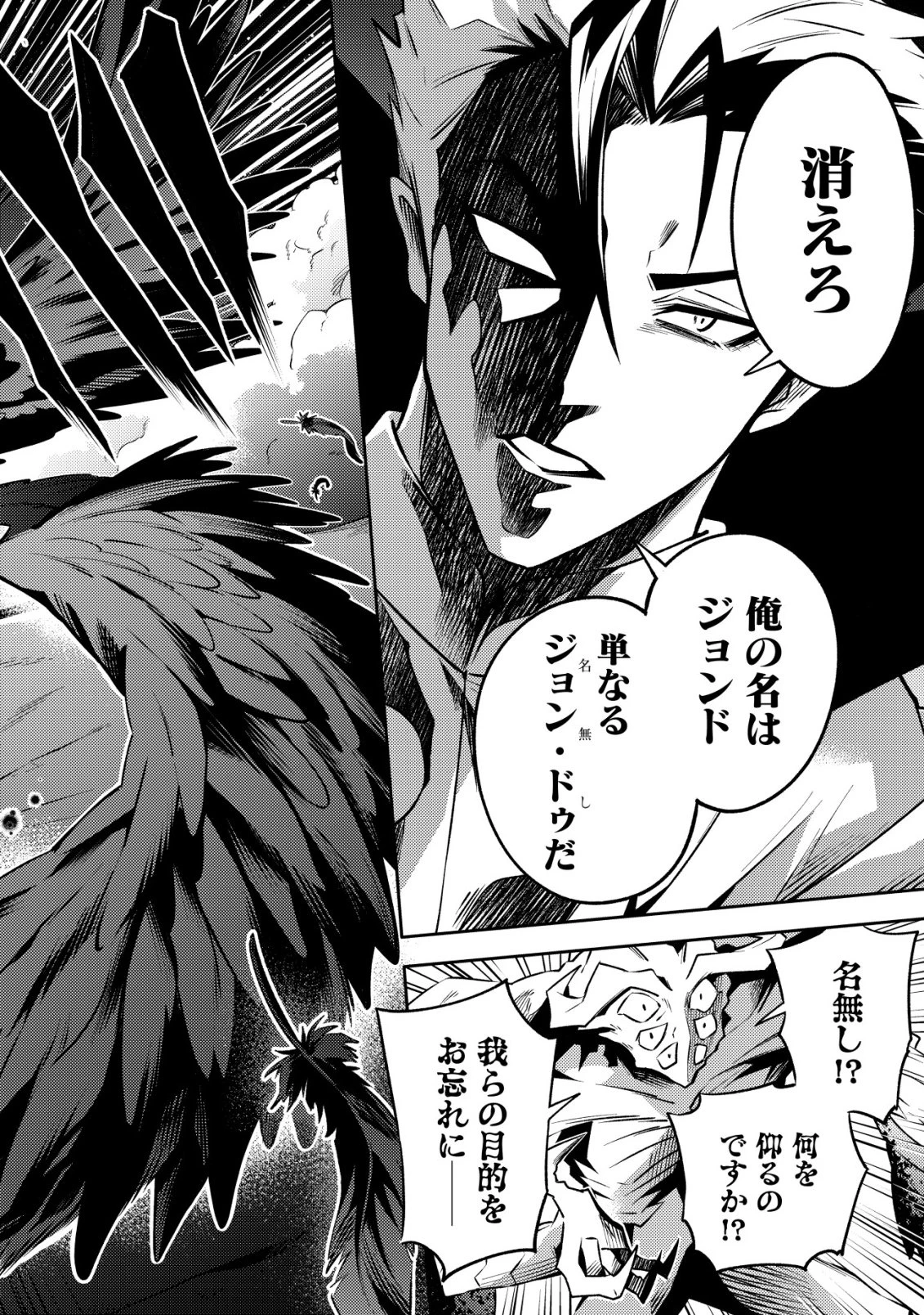 彼の魔族は如何なる魔術をもって防護結界を攻略したか 第3話 - 19