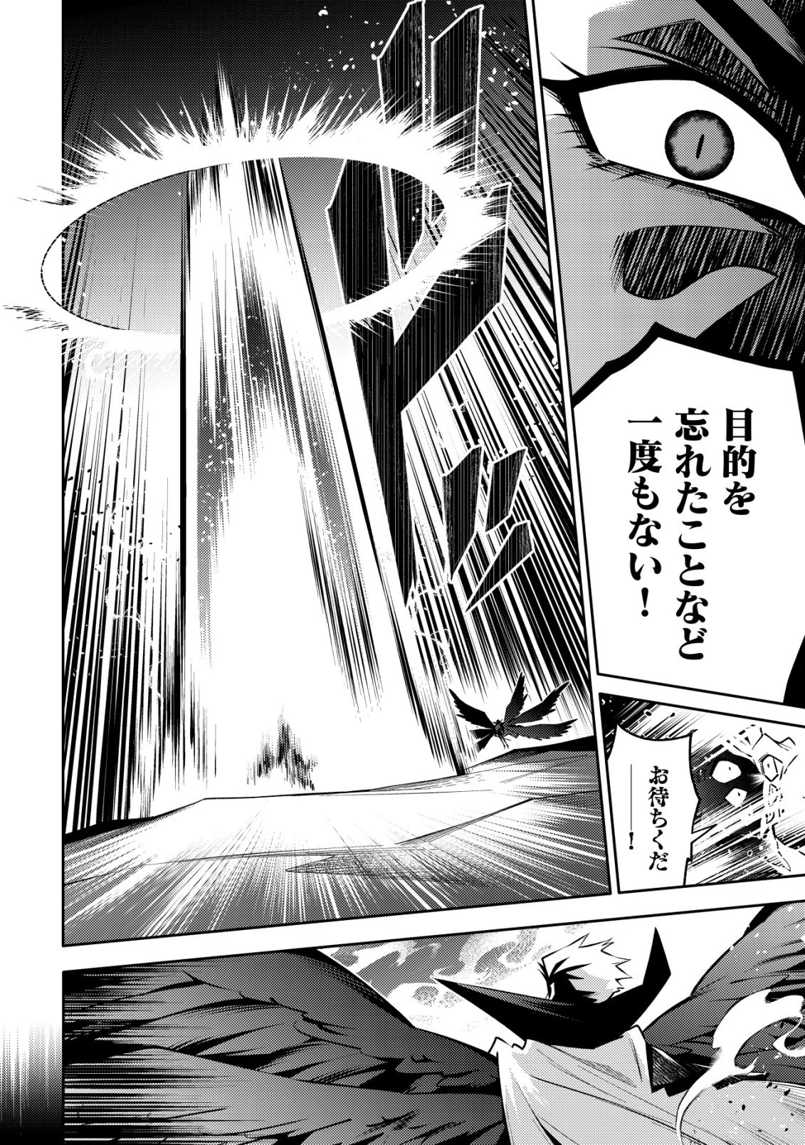 彼の魔族は如何なる魔術をもって防護結界を攻略したか 第3話 - 21
