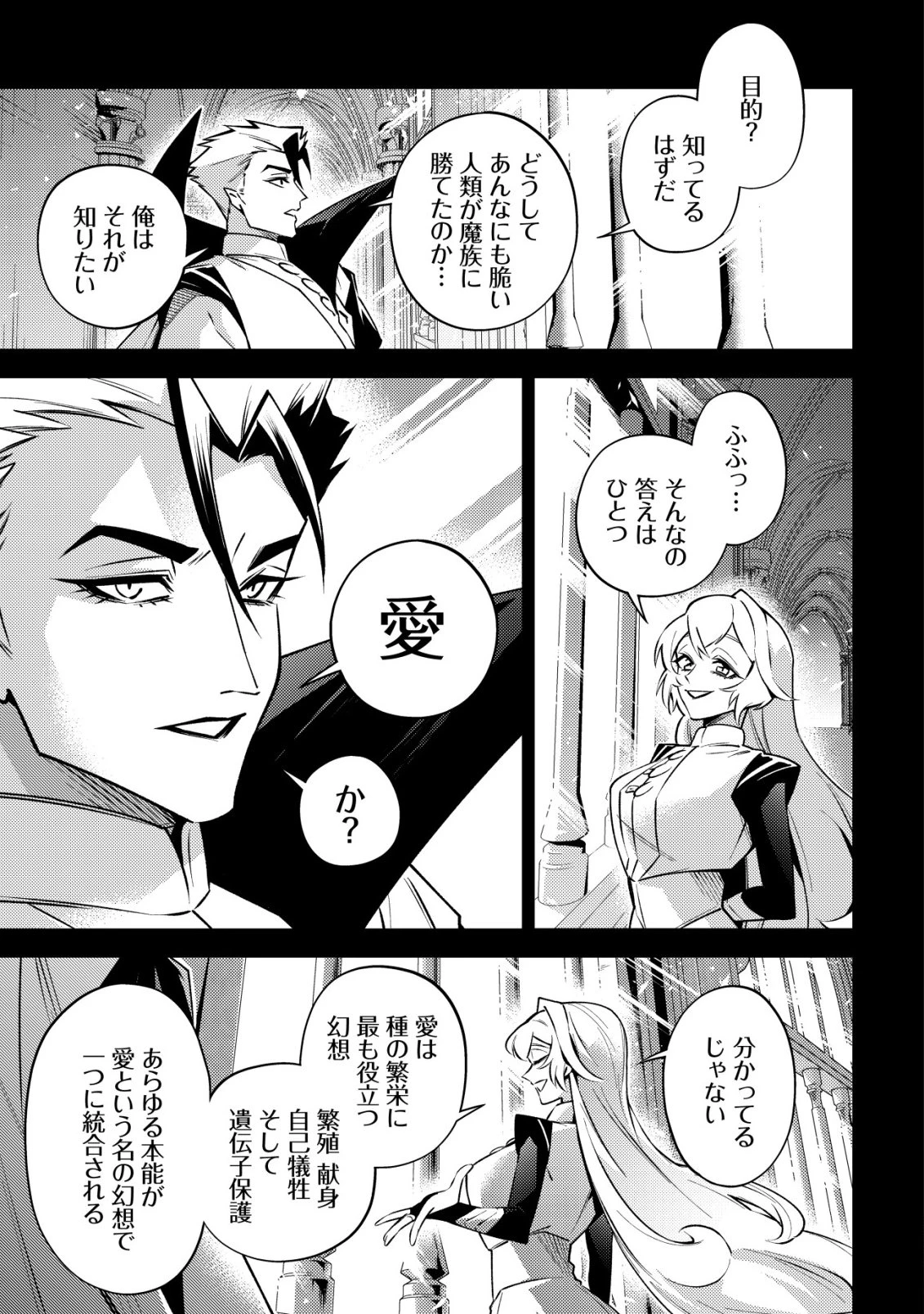 彼の魔族は如何なる魔術をもって防護結界を攻略したか 第3話 - 22