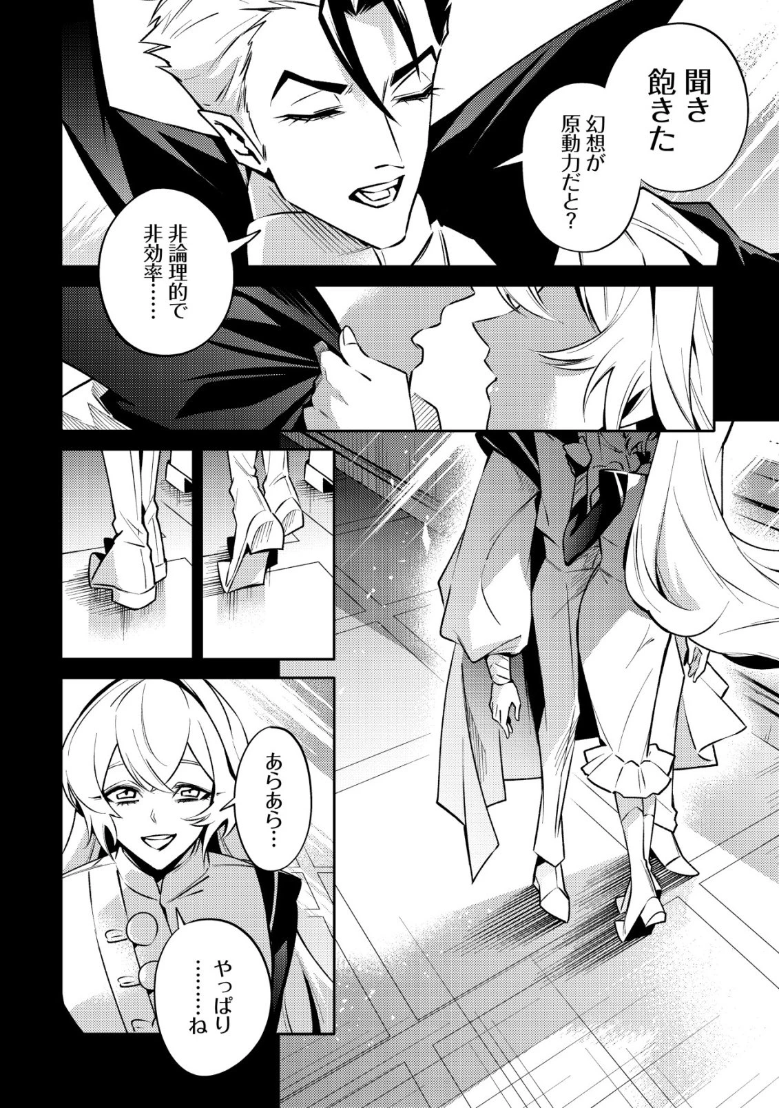 彼の魔族は如何なる魔術をもって防護結界を攻略したか 第3話 - 23