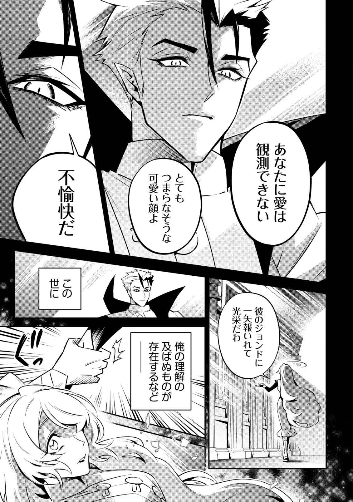 彼の魔族は如何なる魔術をもって防護結界を攻略したか 第3話 - 24