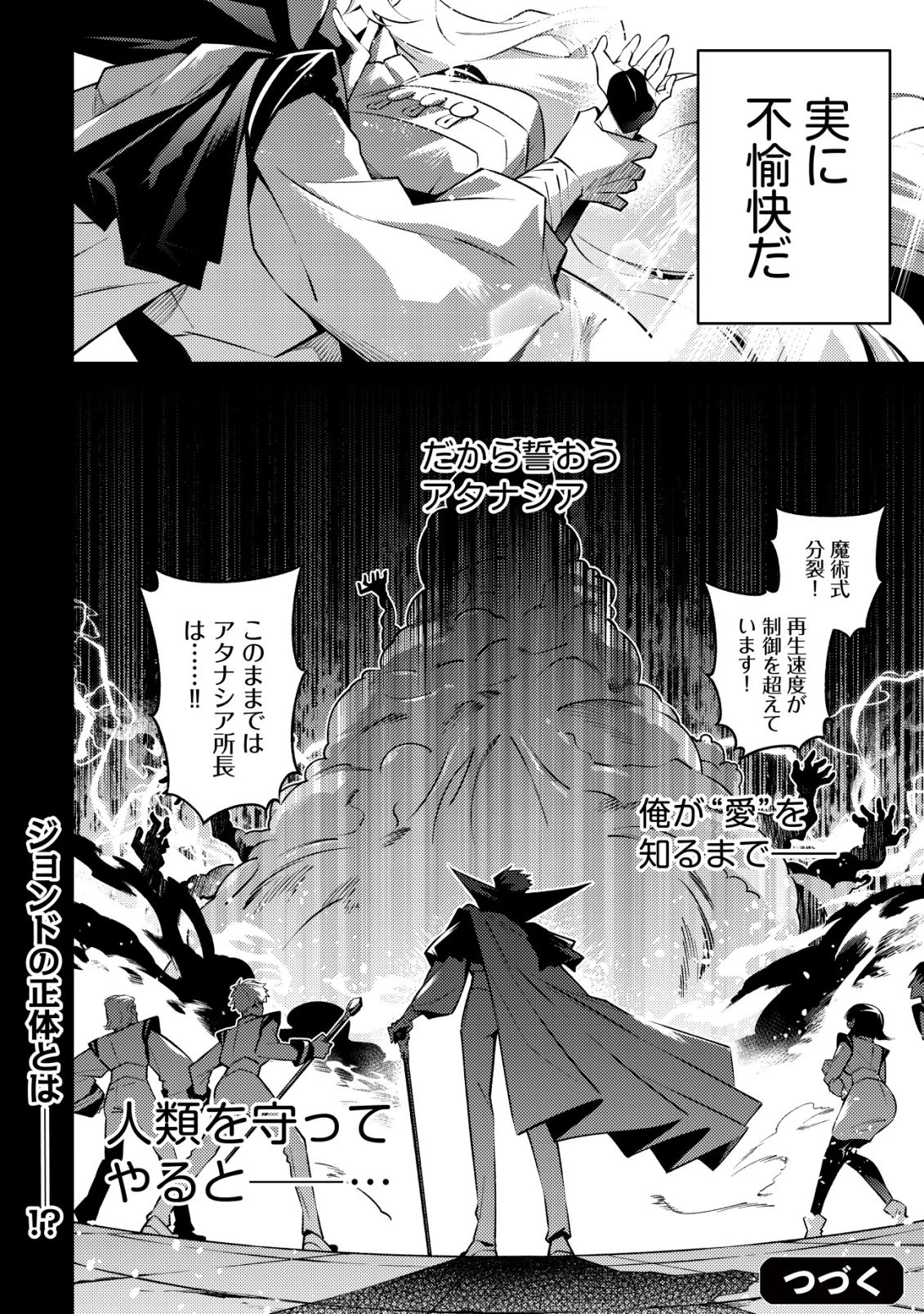 彼の魔族は如何なる魔術をもって防護結界を攻略したか 第3話 - 25