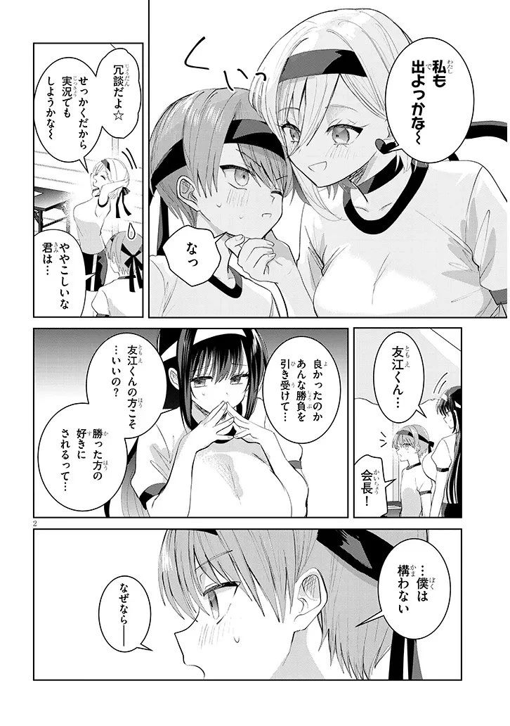 断れない会長は友江くんにだけしてあげたい 第34話 - 2