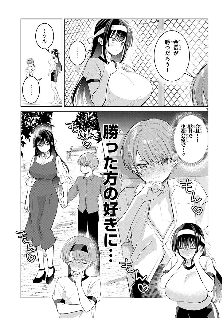 断れない会長は友江くんにだけしてあげたい 第34話 - 3