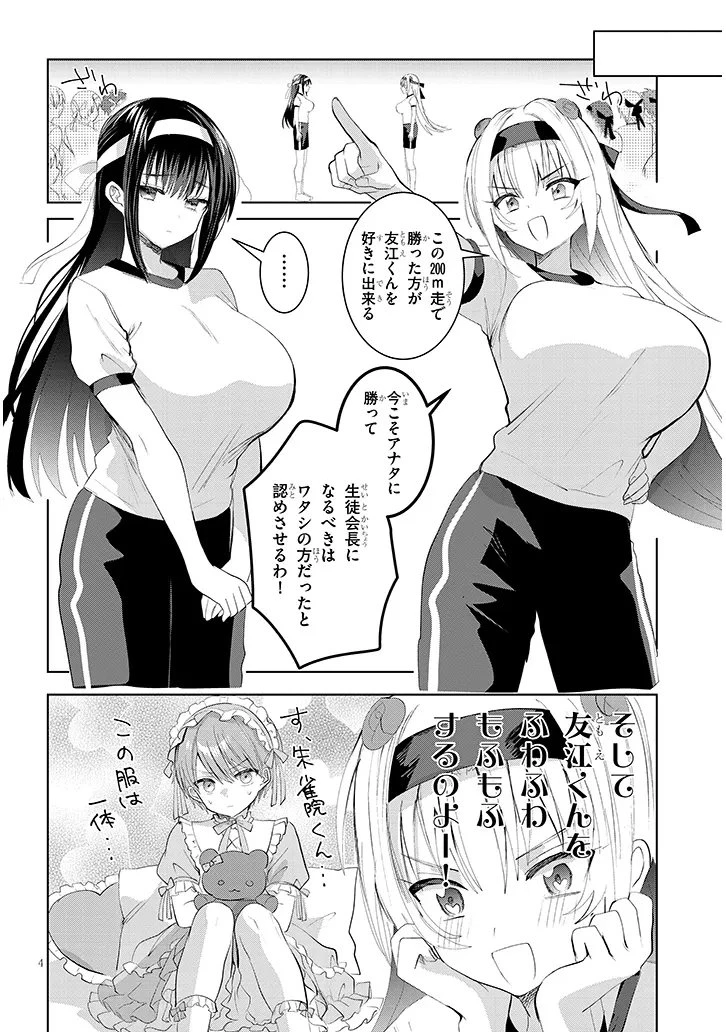 断れない会長は友江くんにだけしてあげたい 第34話 - 4