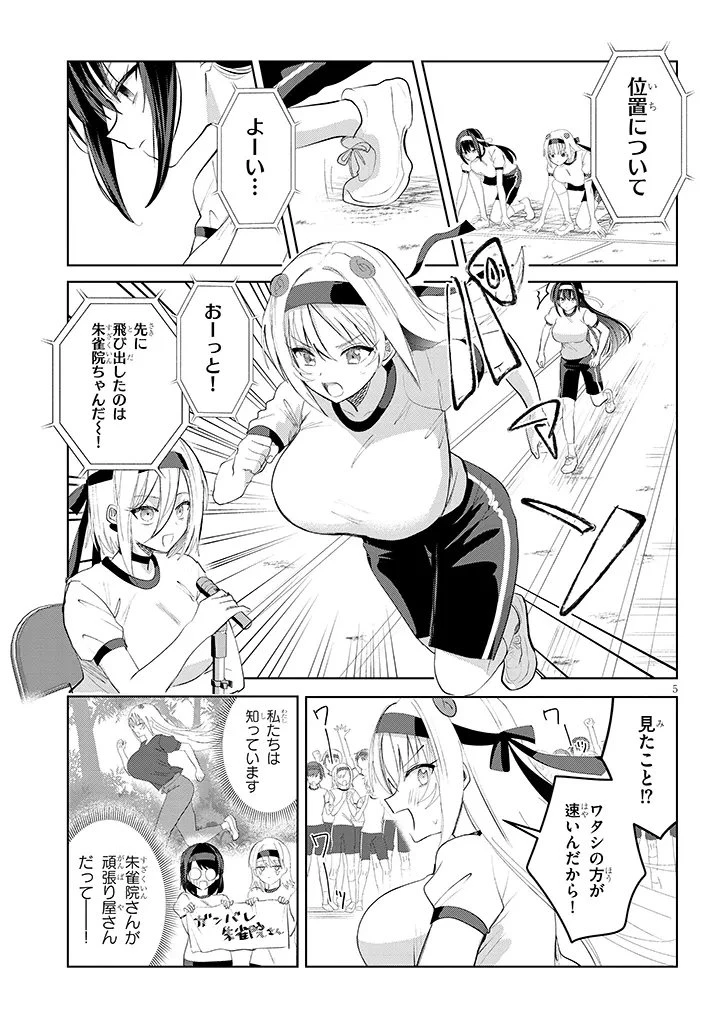 断れない会長は友江くんにだけしてあげたい 第34話 - 5