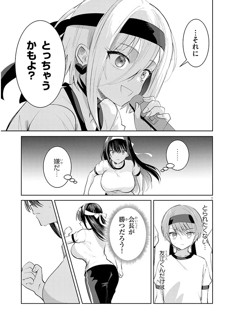 断れない会長は友江くんにだけしてあげたい 第34話 - 7