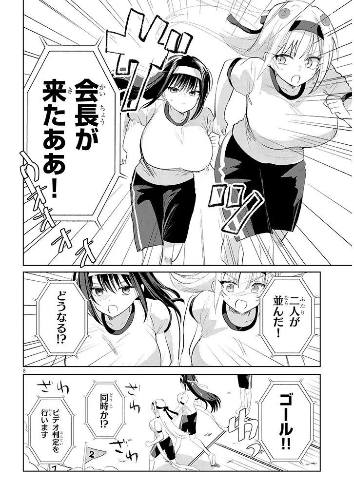 断れない会長は友江くんにだけしてあげたい 第34話 - 8