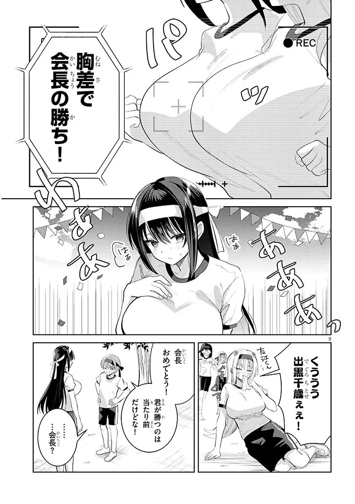 断れない会長は友江くんにだけしてあげたい 第34話 - 9