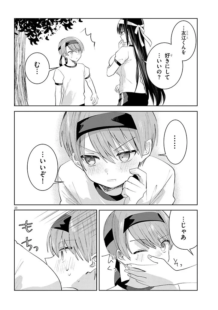 断れない会長は友江くんにだけしてあげたい 第34話 - 10