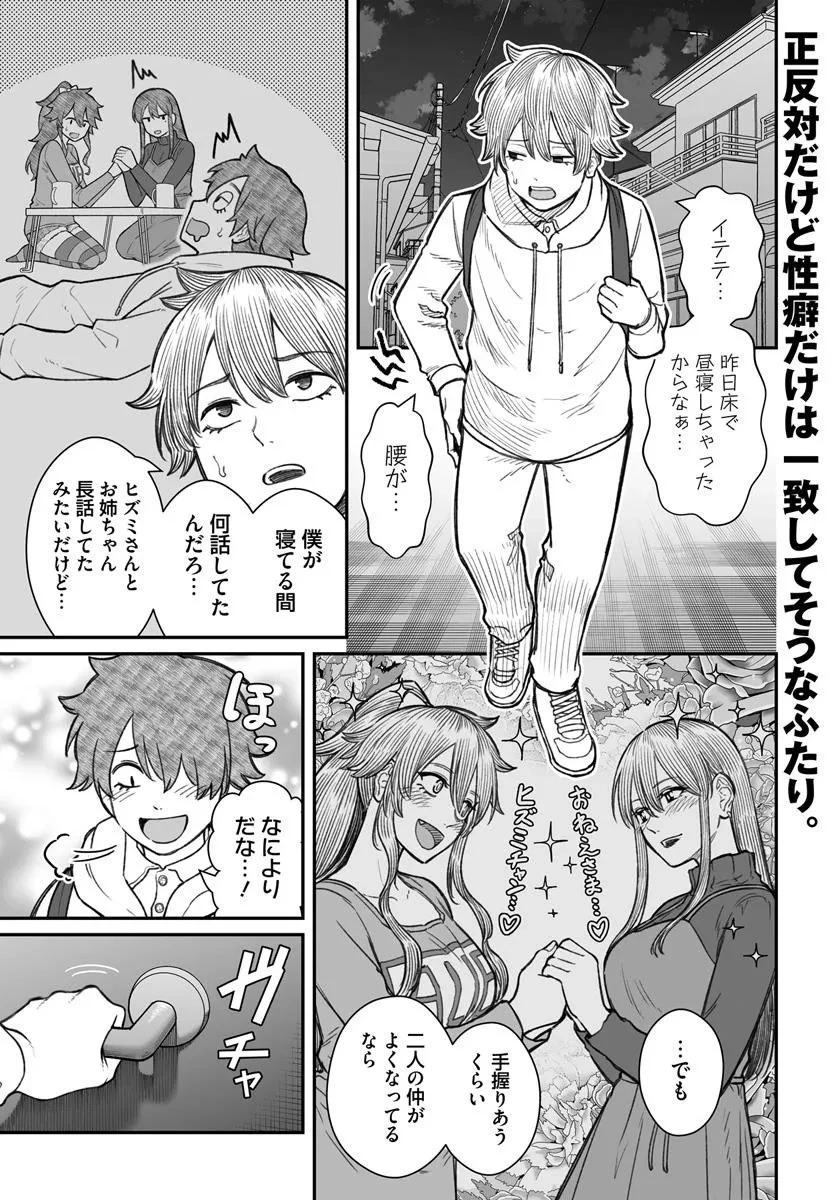 ダメ人間の愛しかた 第21話 - 1