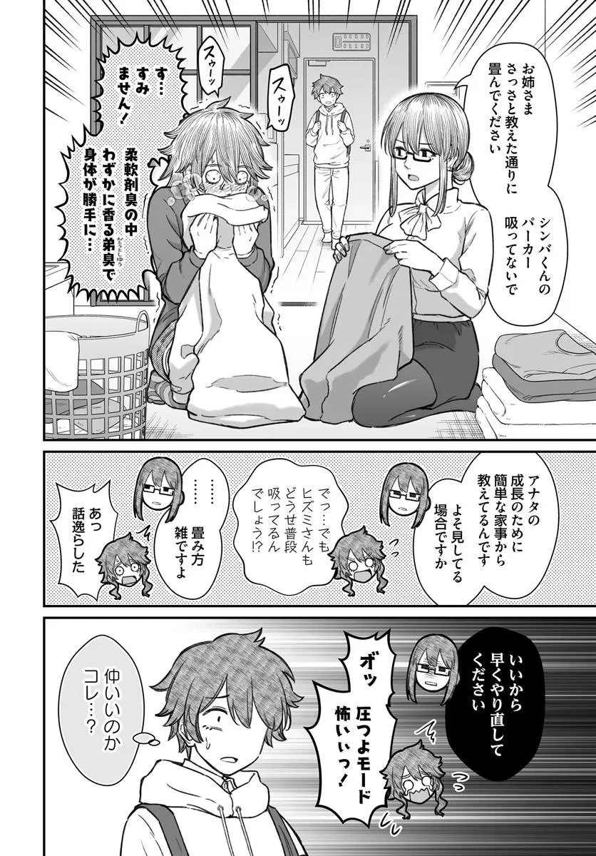 ダメ人間の愛しかた 第21話 - 2