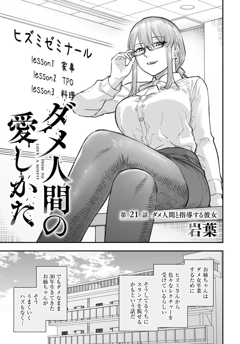 ダメ人間の愛しかた 第21話 - 3