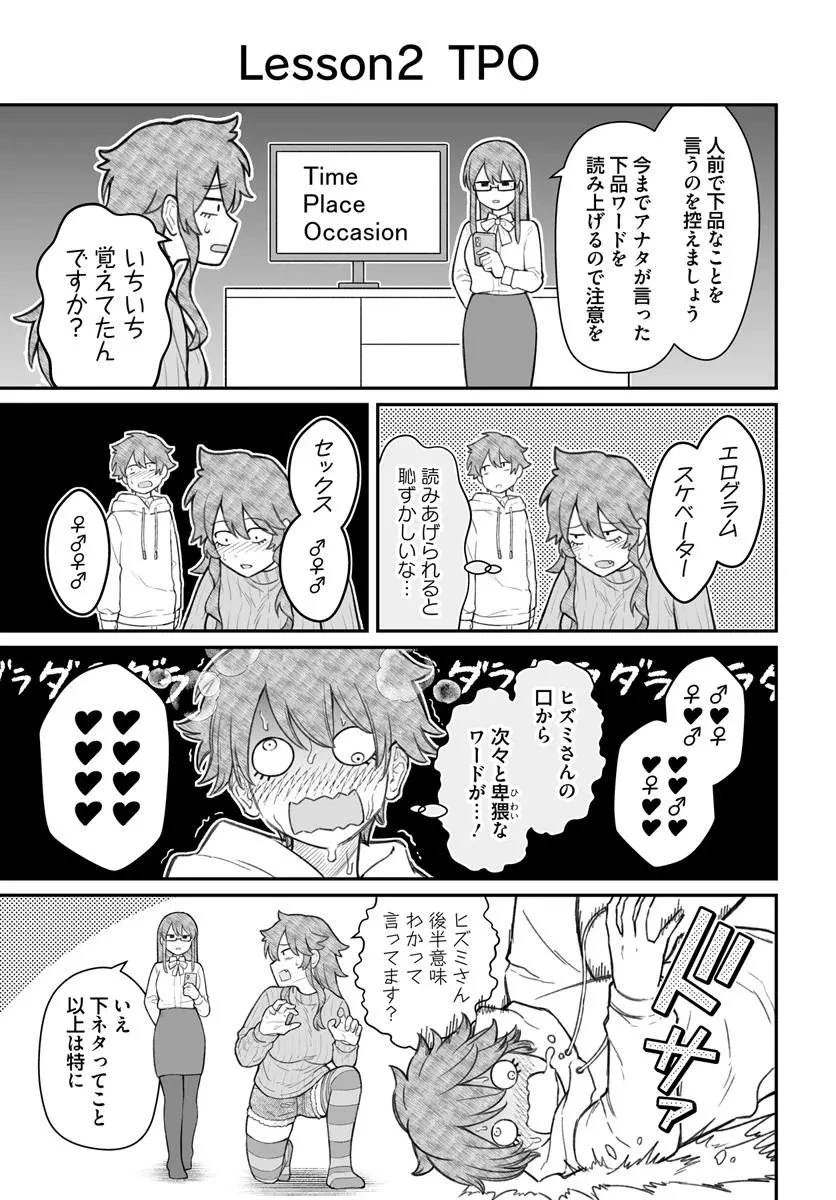 ダメ人間の愛しかた 第21話 - 5