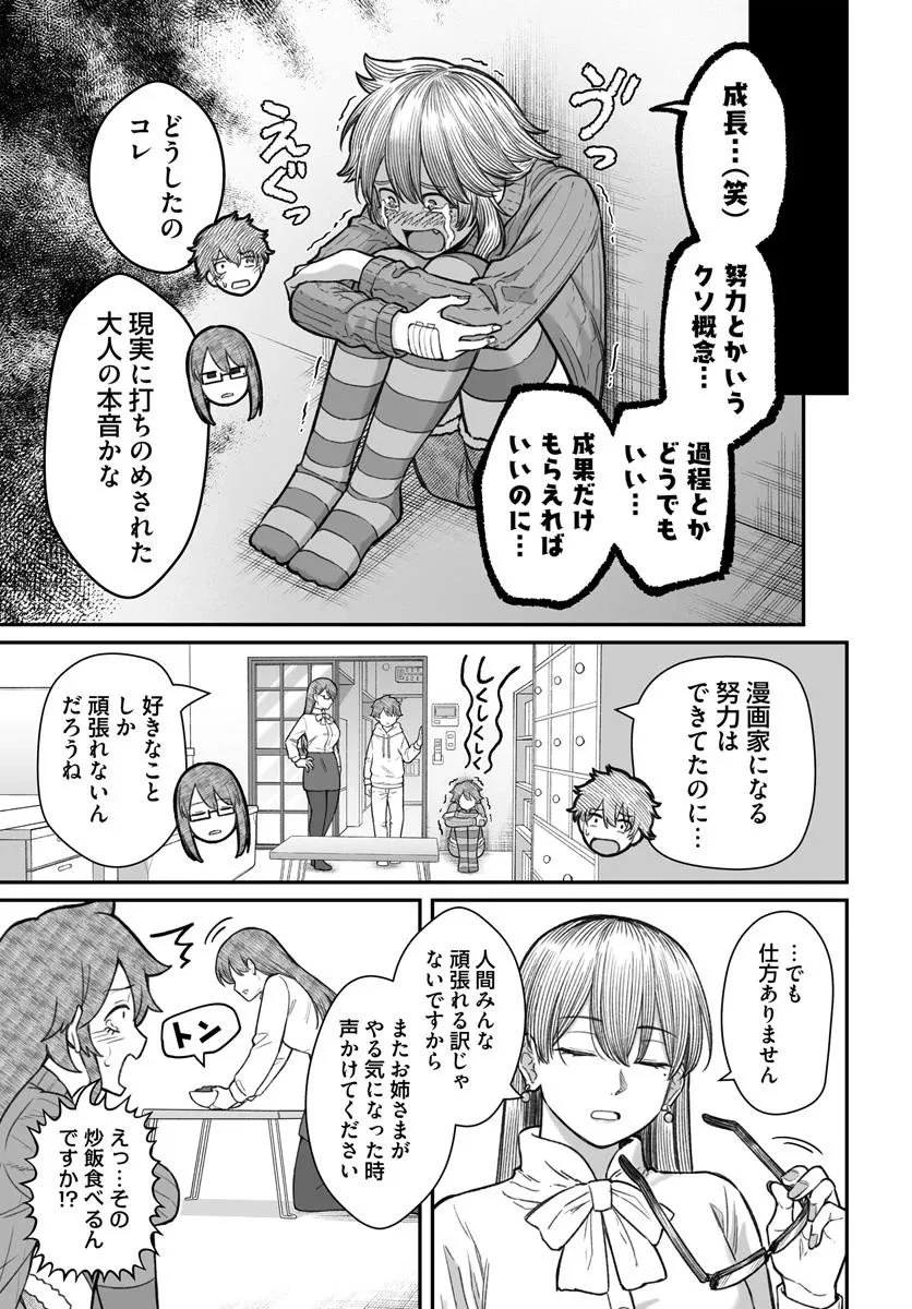 ダメ人間の愛しかた 第21話 - 7