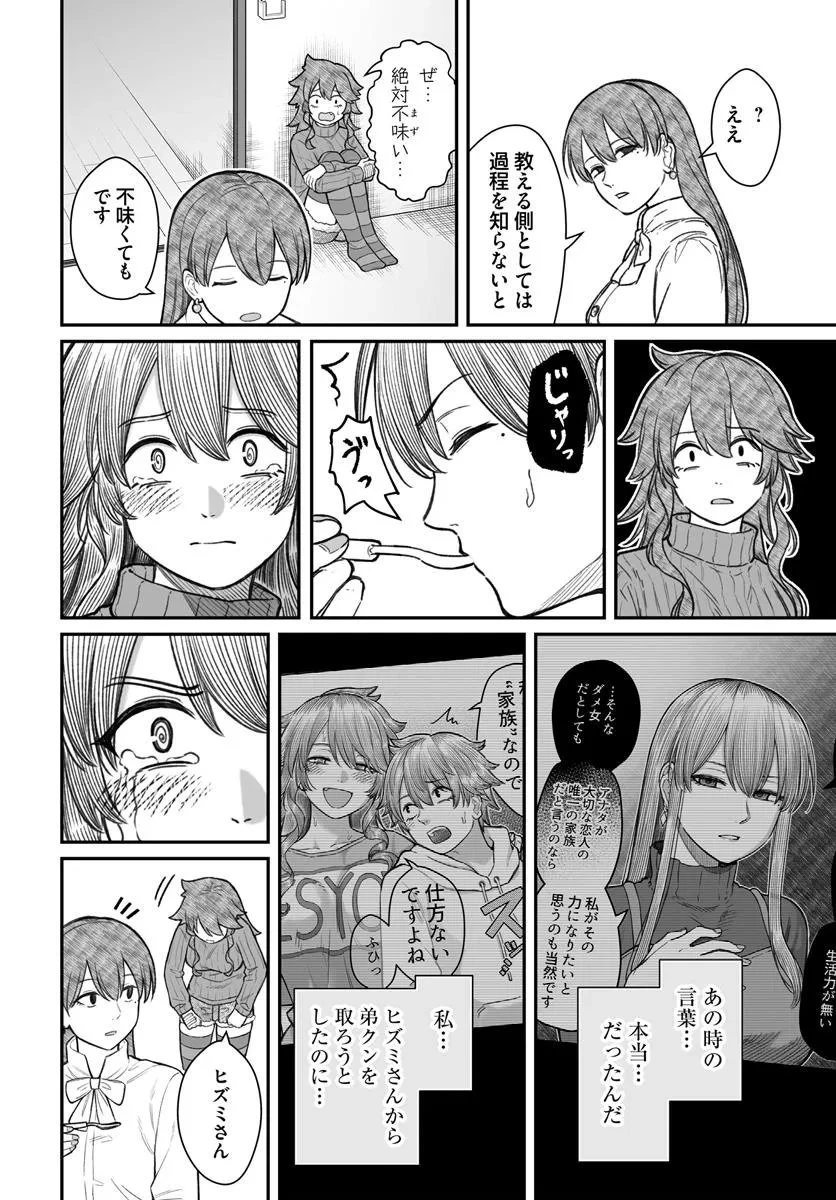 ダメ人間の愛しかた 第21話 - 8