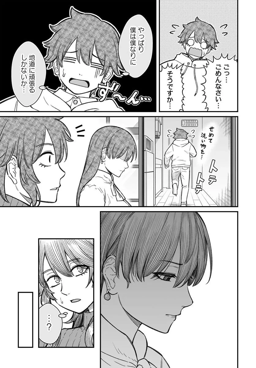 ダメ人間の愛しかた 第21話 - 11