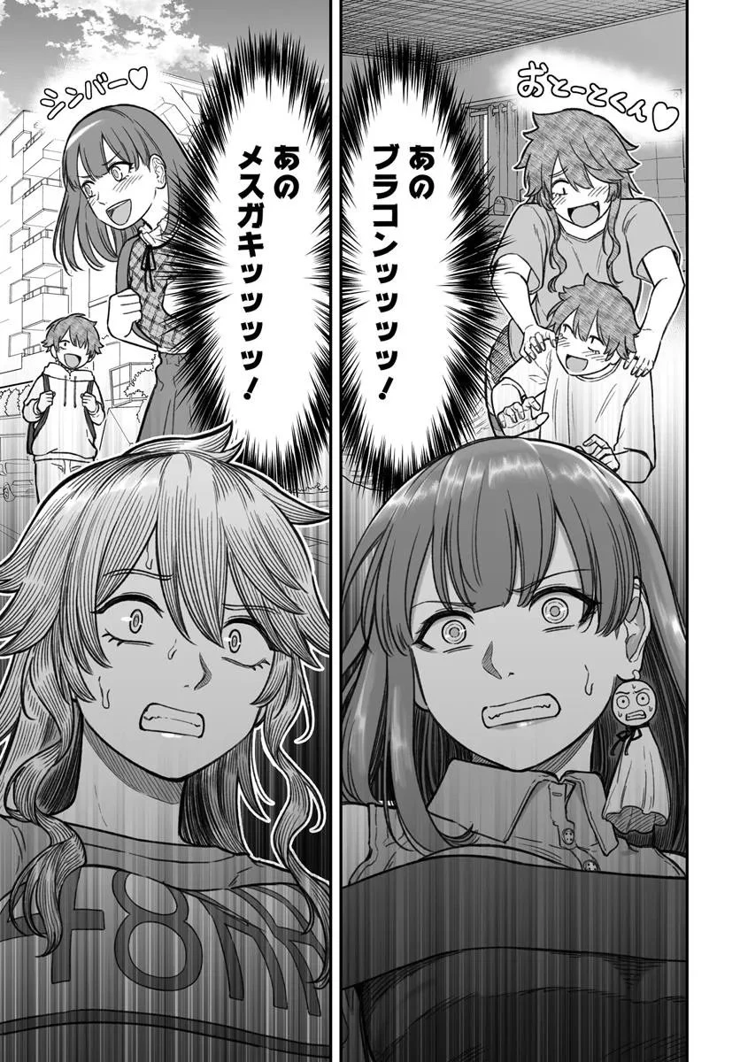 ダメ人間の愛しかた 第21話 - 15
