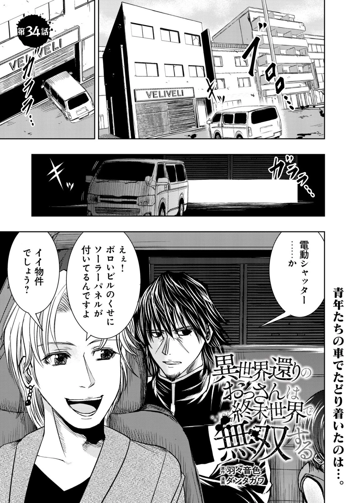 異世界還りのおっさんは終末世界で無双する 第34話 - 1