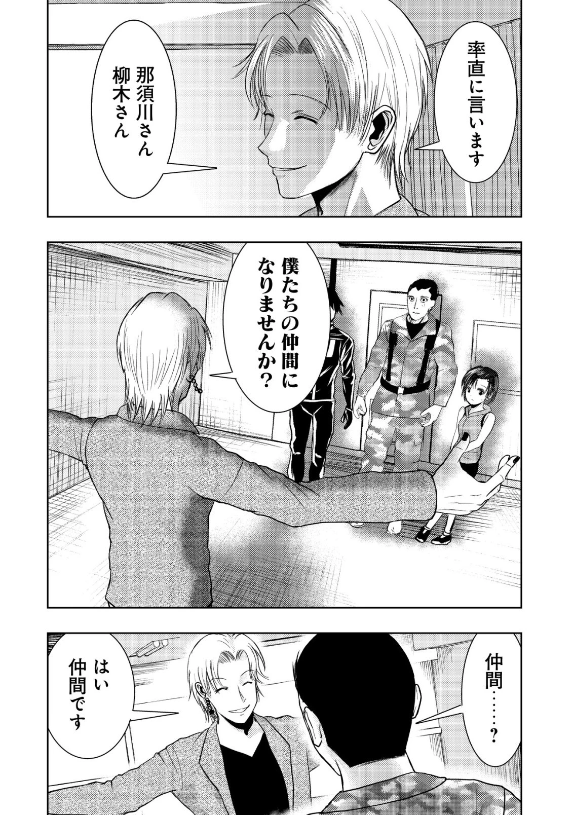 異世界還りのおっさんは終末世界で無双する 第34話 - 4