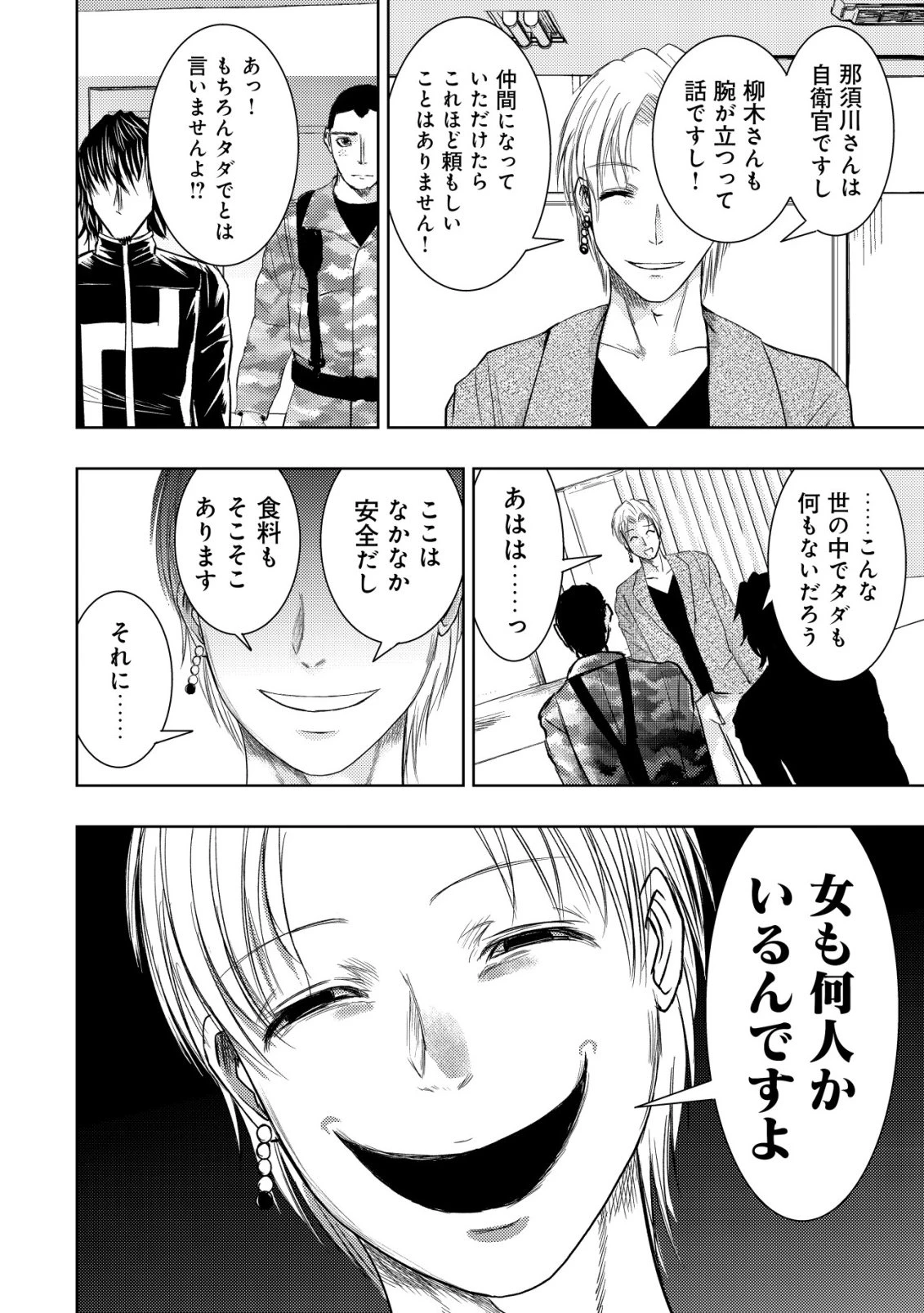 異世界還りのおっさんは終末世界で無双する 第34話 - 8