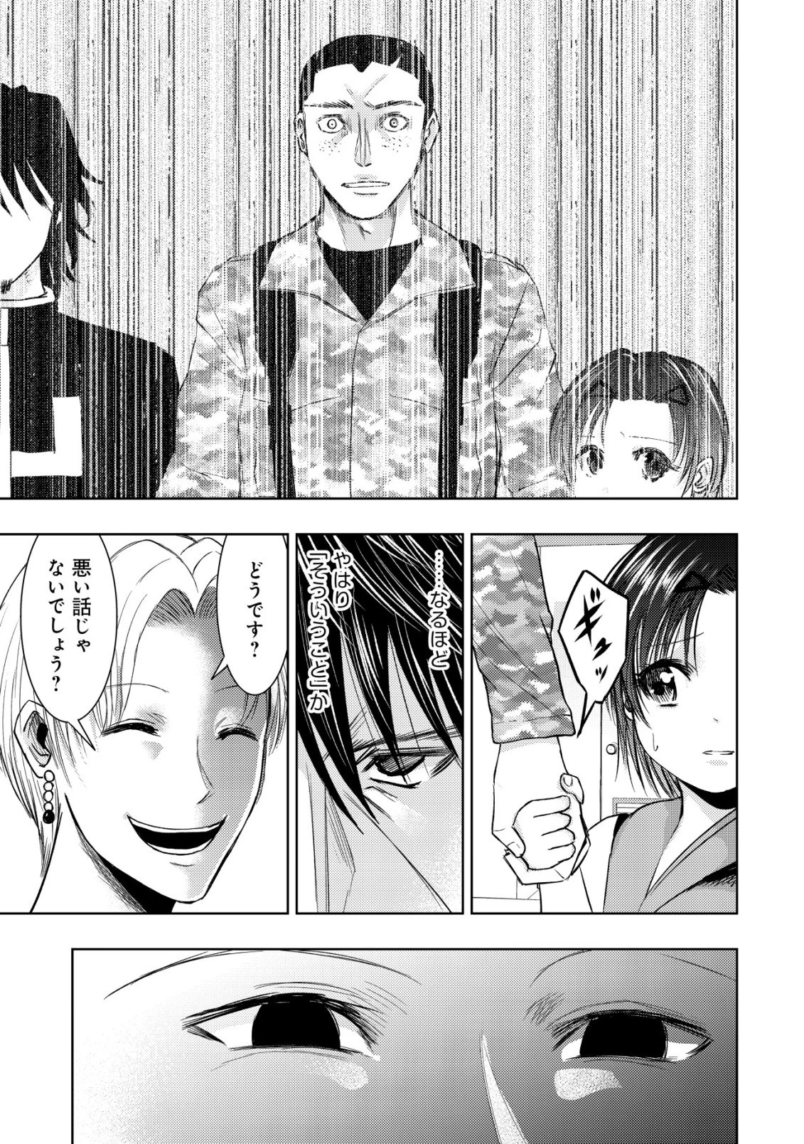 異世界還りのおっさんは終末世界で無双する 第34話 - 9