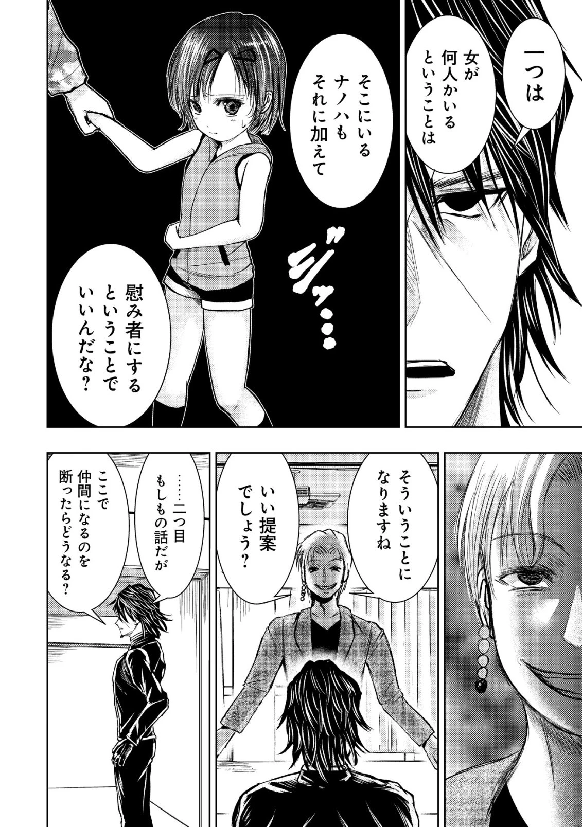 異世界還りのおっさんは終末世界で無双する 第34話 - 12