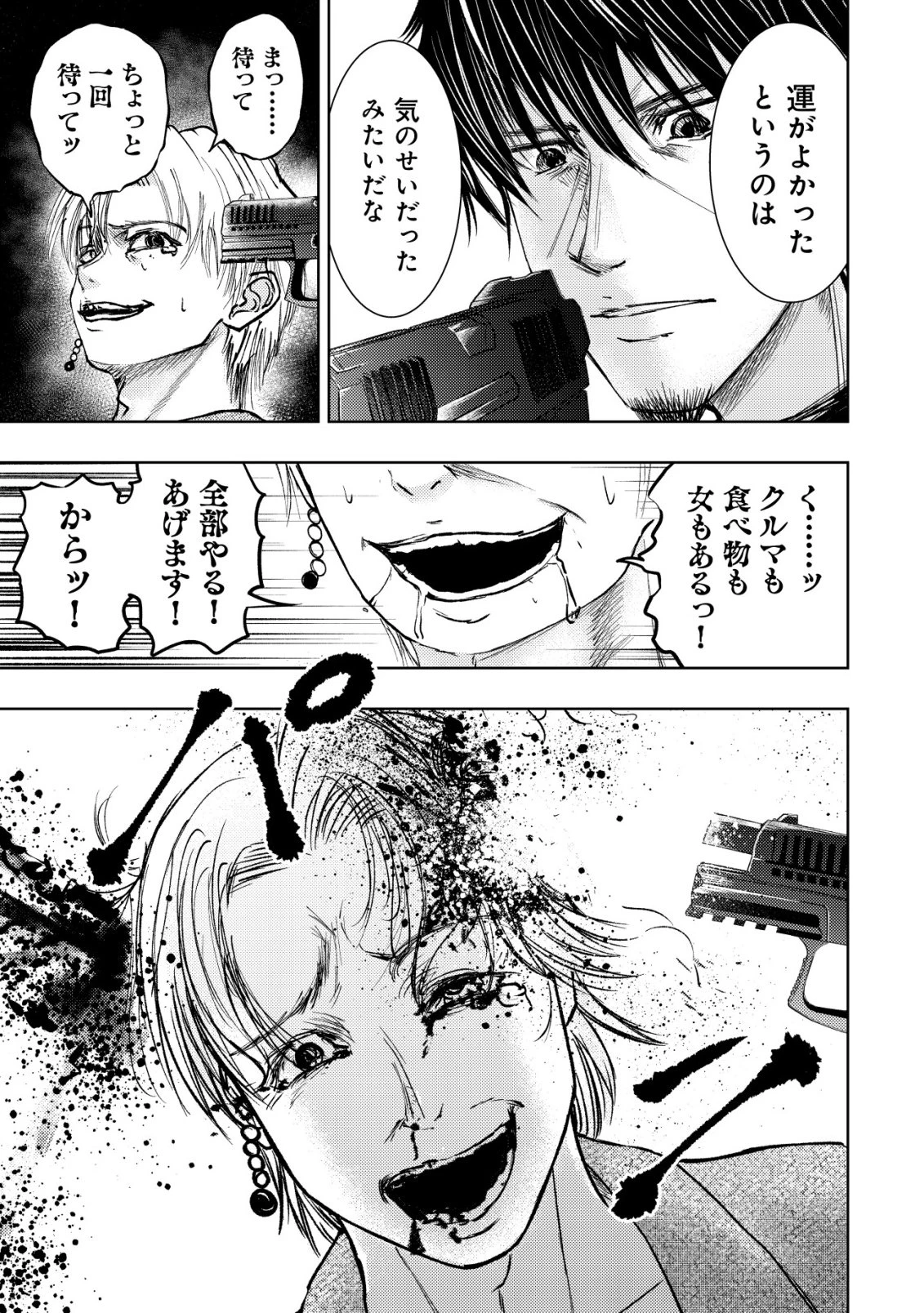 異世界還りのおっさんは終末世界で無双する 第34話 - 17