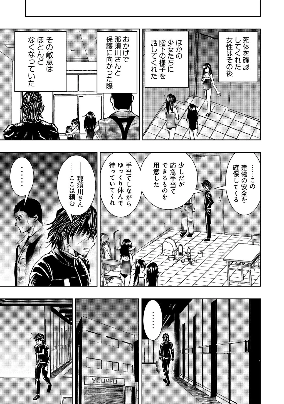 異世界還りのおっさんは終末世界で無双する 第34話 - 25