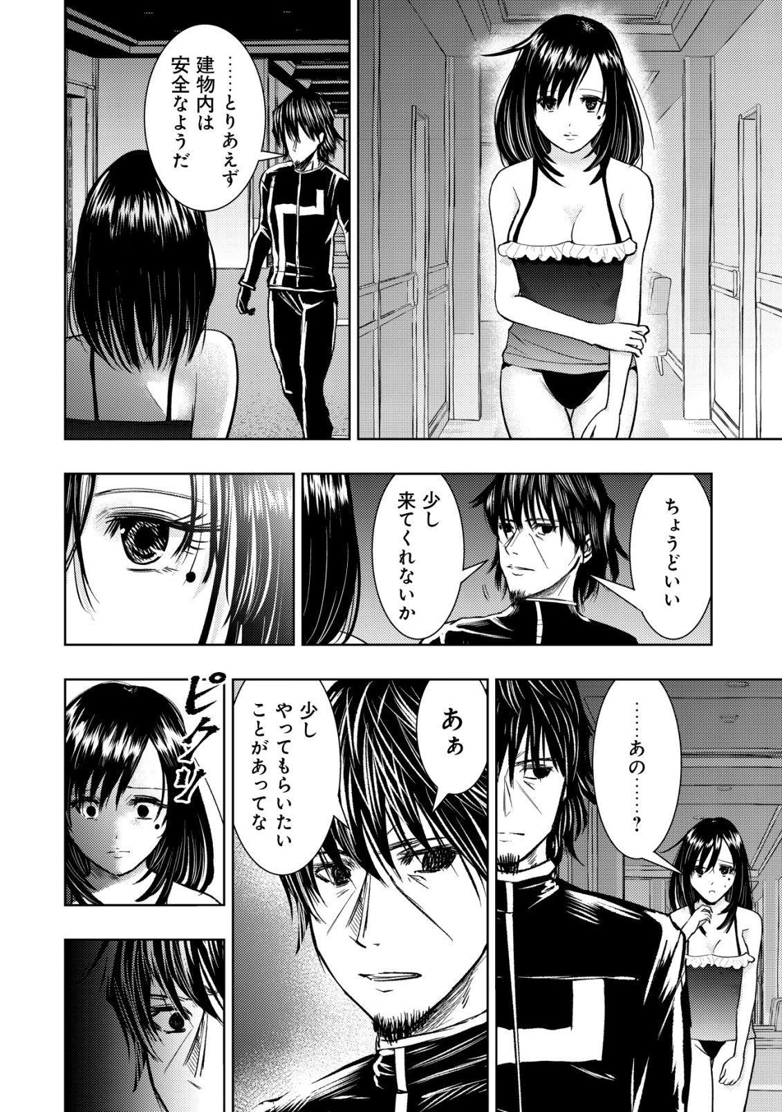 異世界還りのおっさんは終末世界で無双する 第34話 - 26